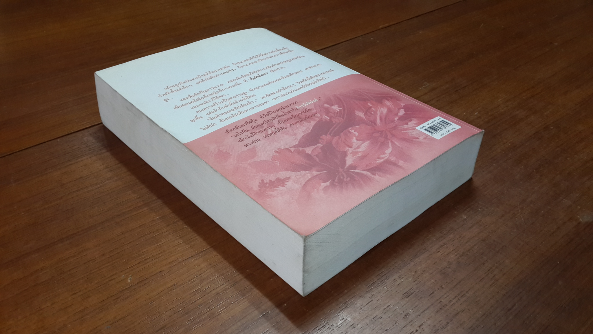 รักเดียวของเจนจิรา / นิดา