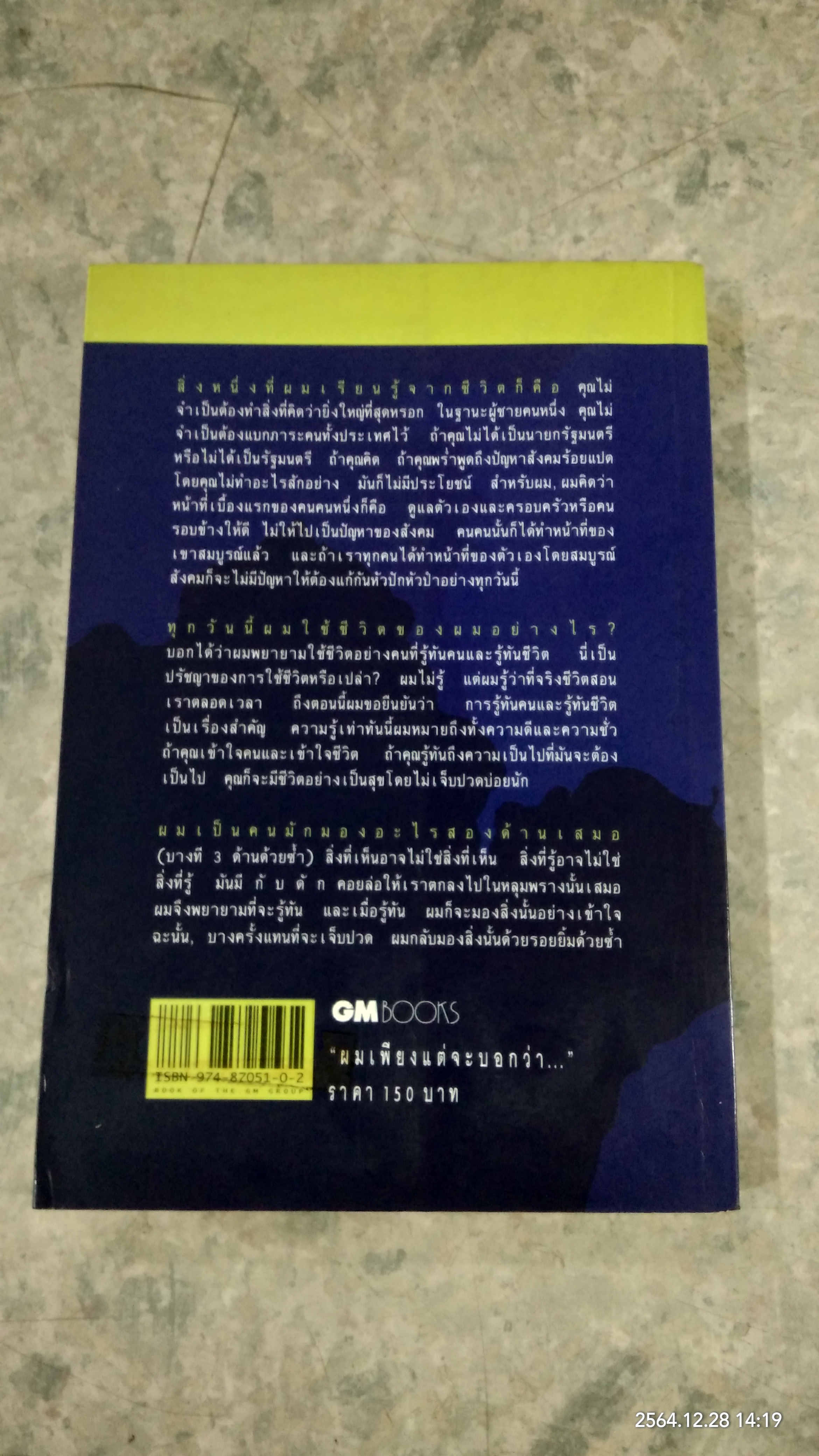 ผมเพียงแต่จะบอกว่า / ปกรณ์ พงศ์วราภา