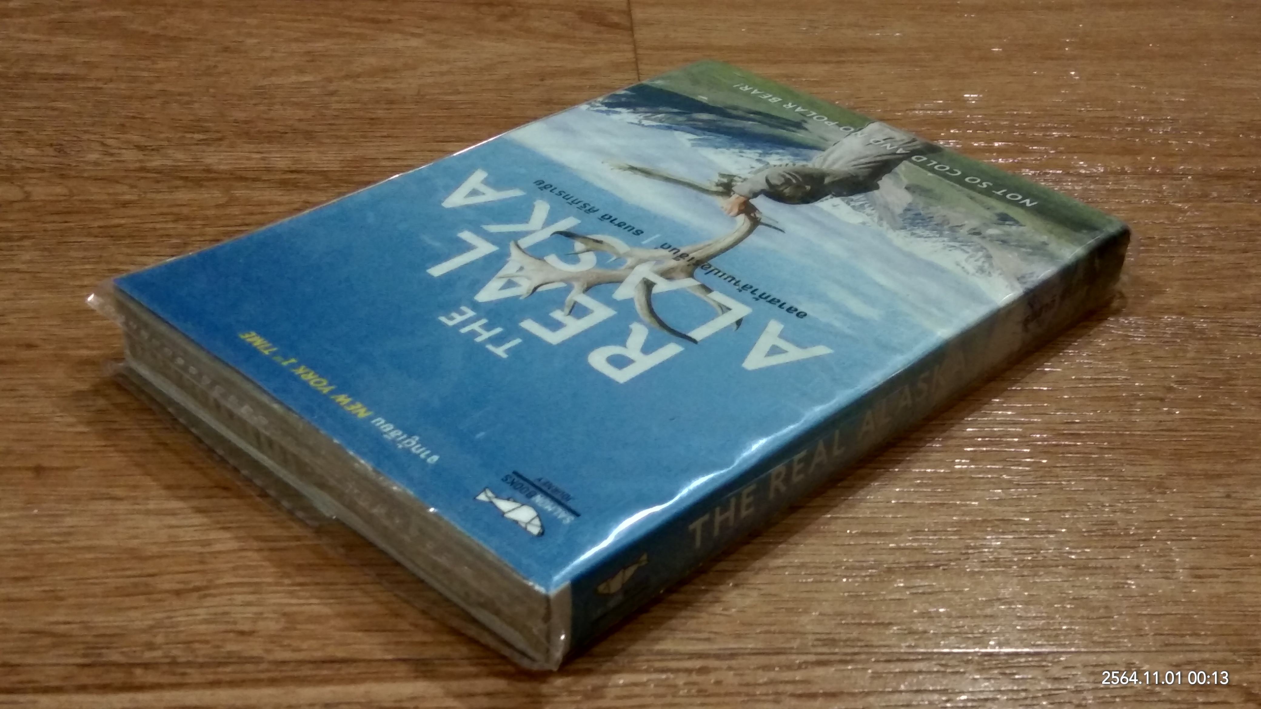 THE REAL ALASKA อลาสก้าล้านเปอร์เซ็นต์ / ธนชาติ ศิริภัทราชัย