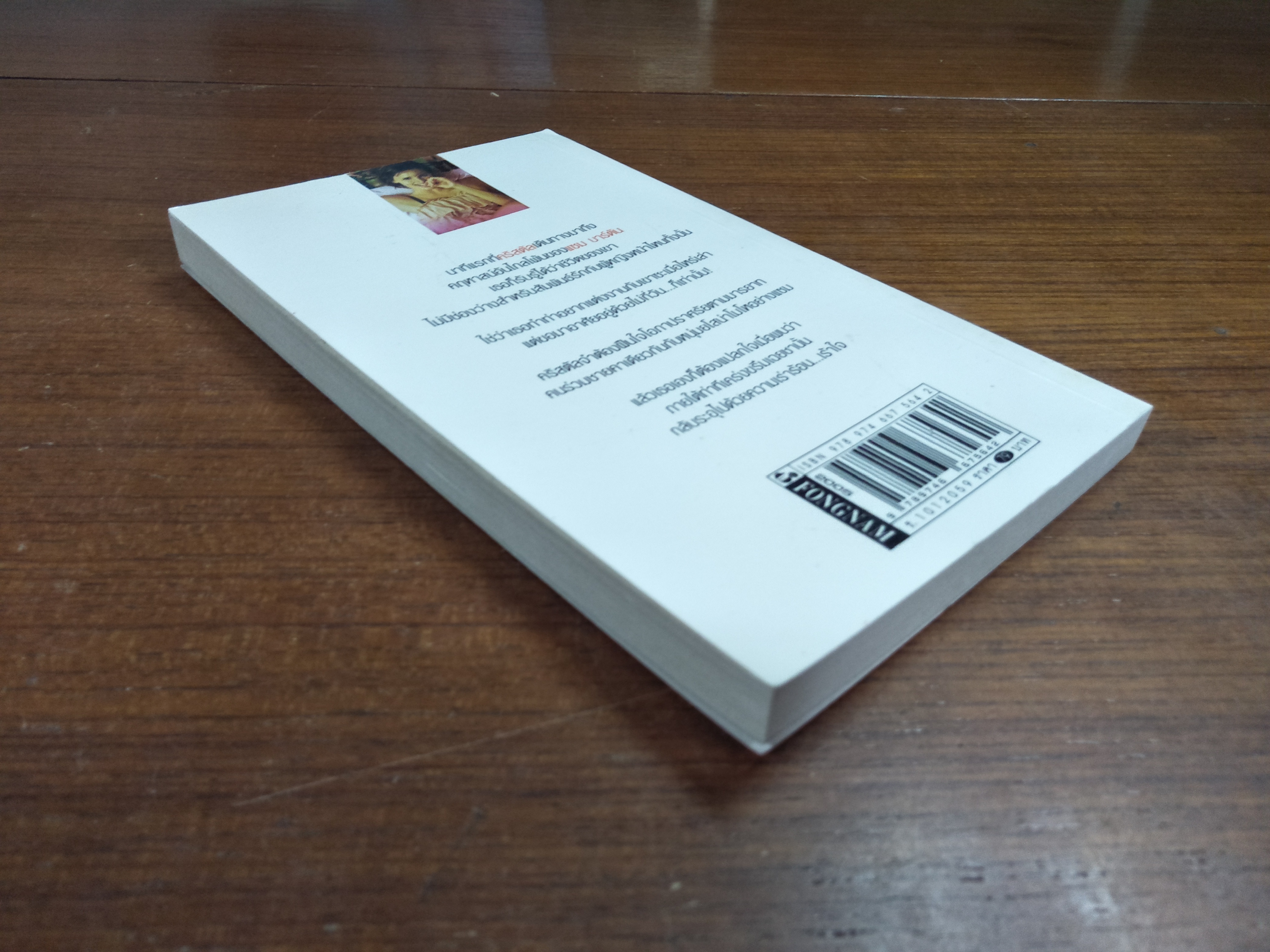 รักในม่านหมอก Arrogant On The Outside / Carry Craven - เฌอเอม แปล