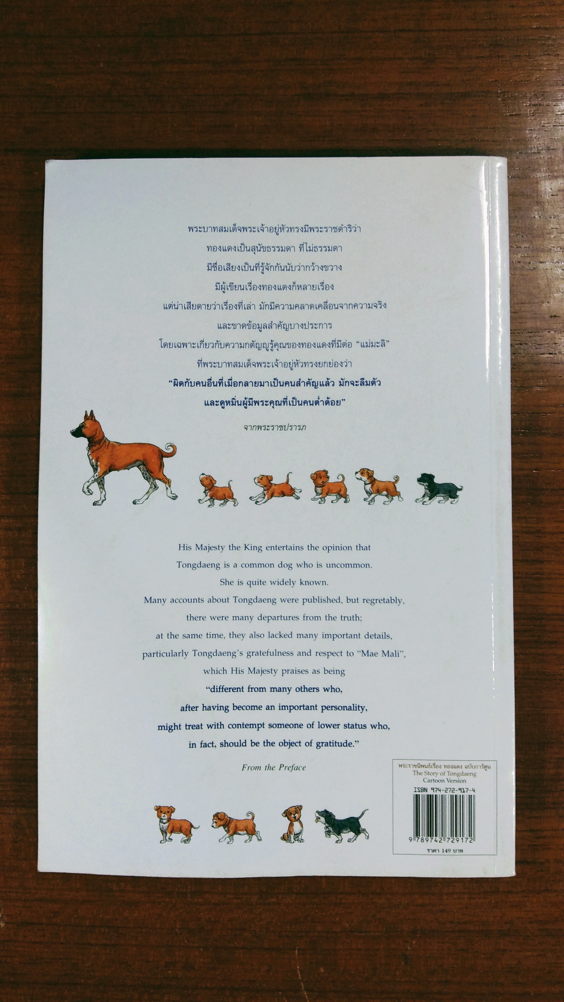 พระราชนิพนธ์เรื่อง ทองแดง ฉบับการ์ตูน