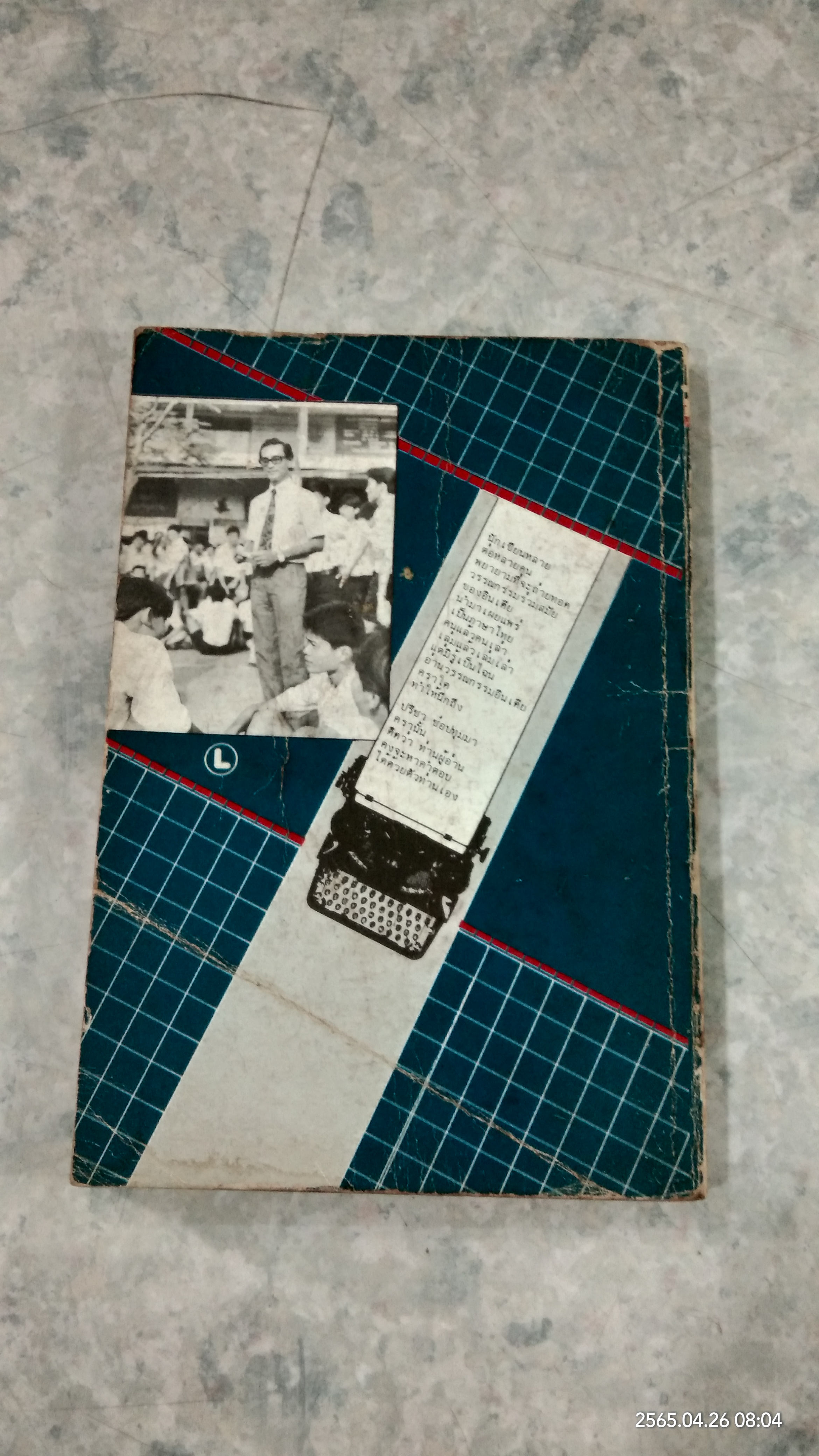 ที่สุดแห่งการจำยอม / มุลค์ ราช อานันท์