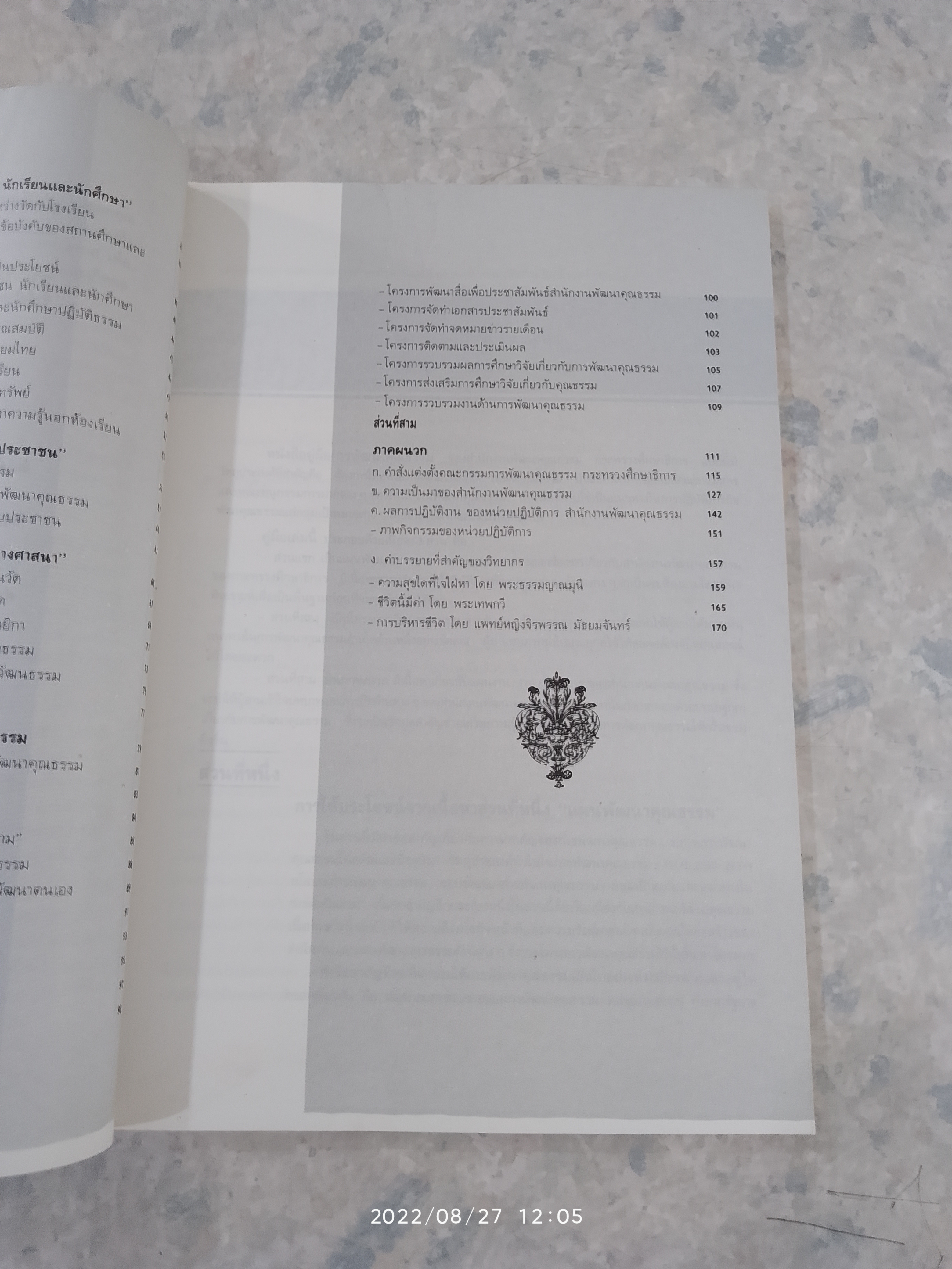 คู่มือการพัฒนาคุณธรรม