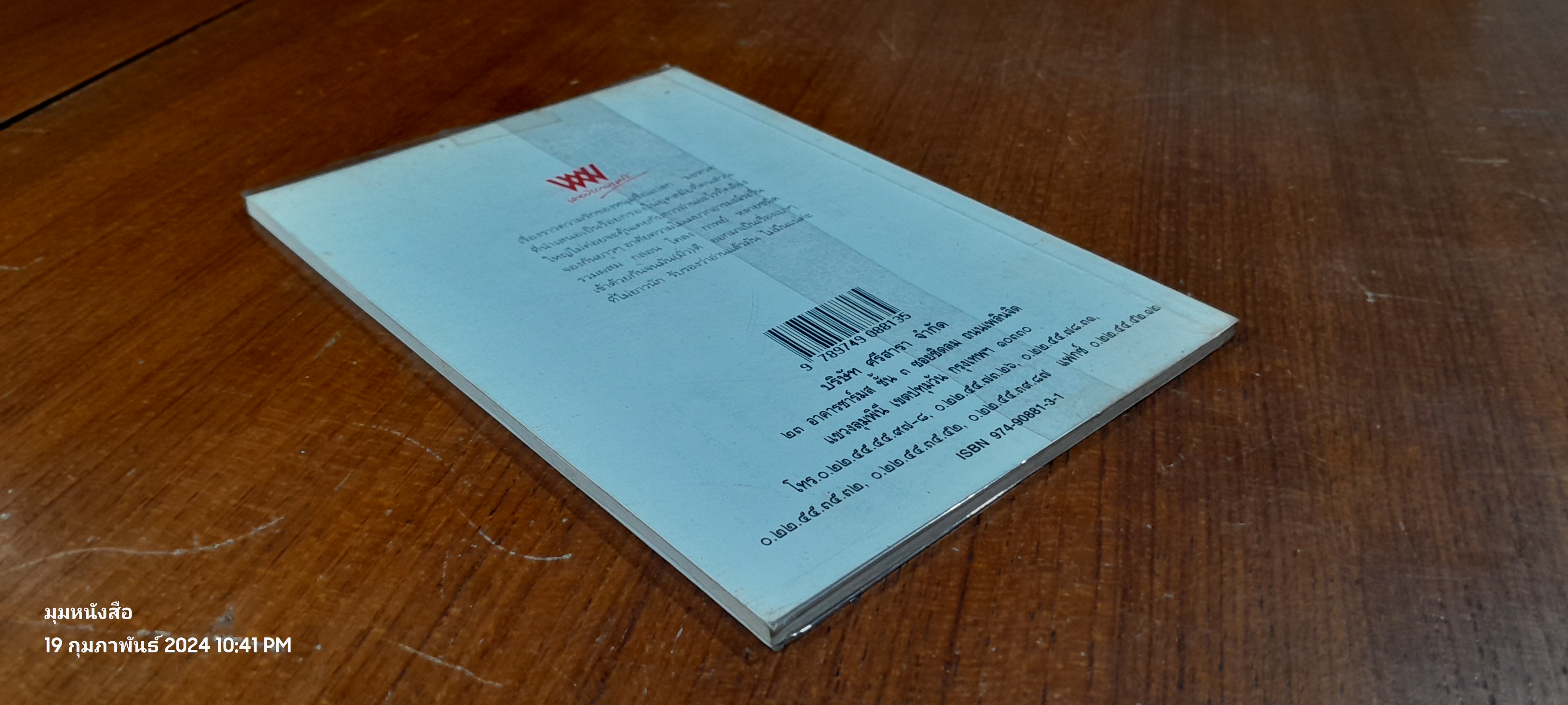 มะหวด / ศรีสุรางค์