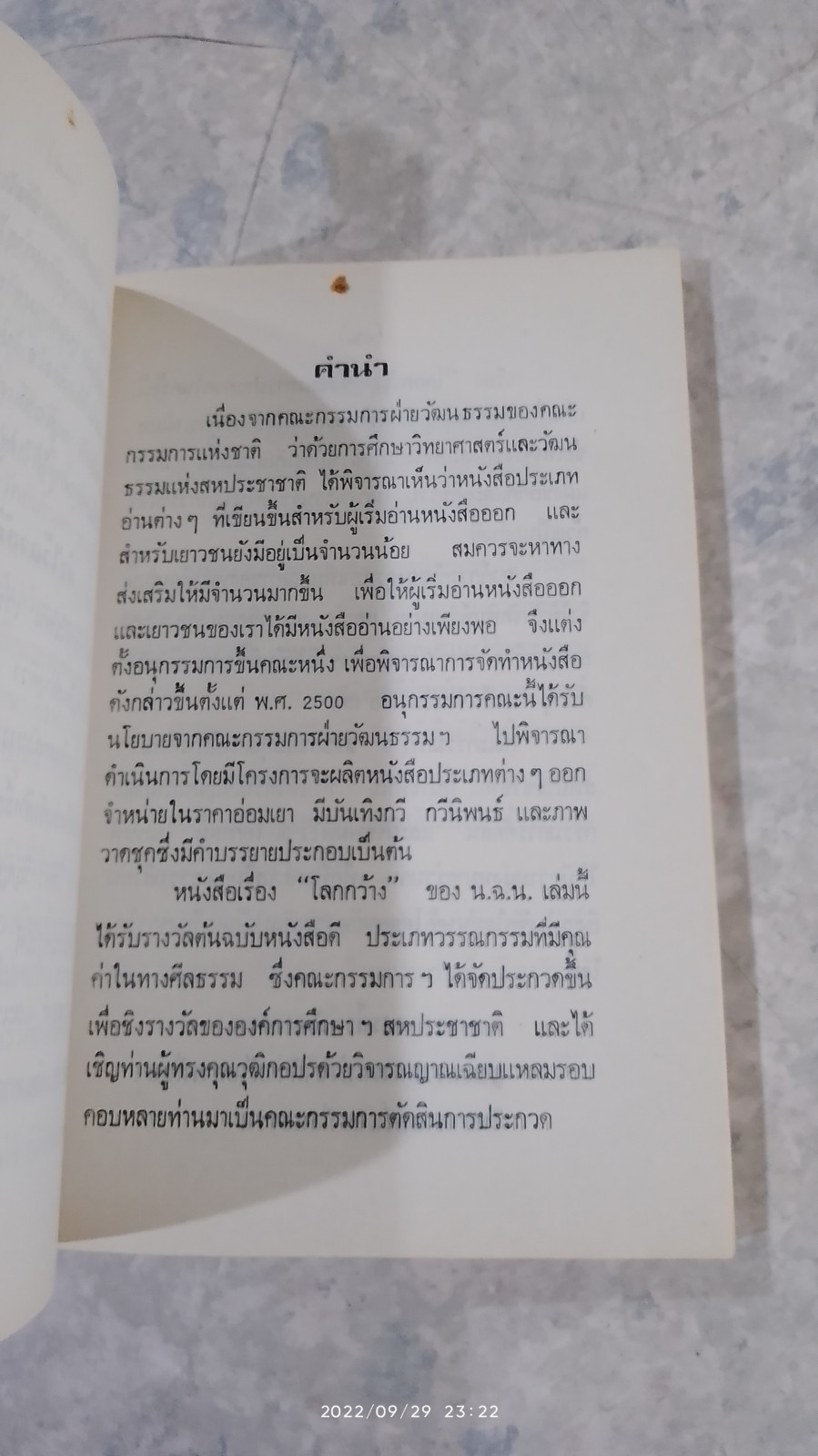อนุสรณ์ในงานฌาปนกิจศพ คุณพ่อวินัย (ครูย้วน) ทันนิเทศ