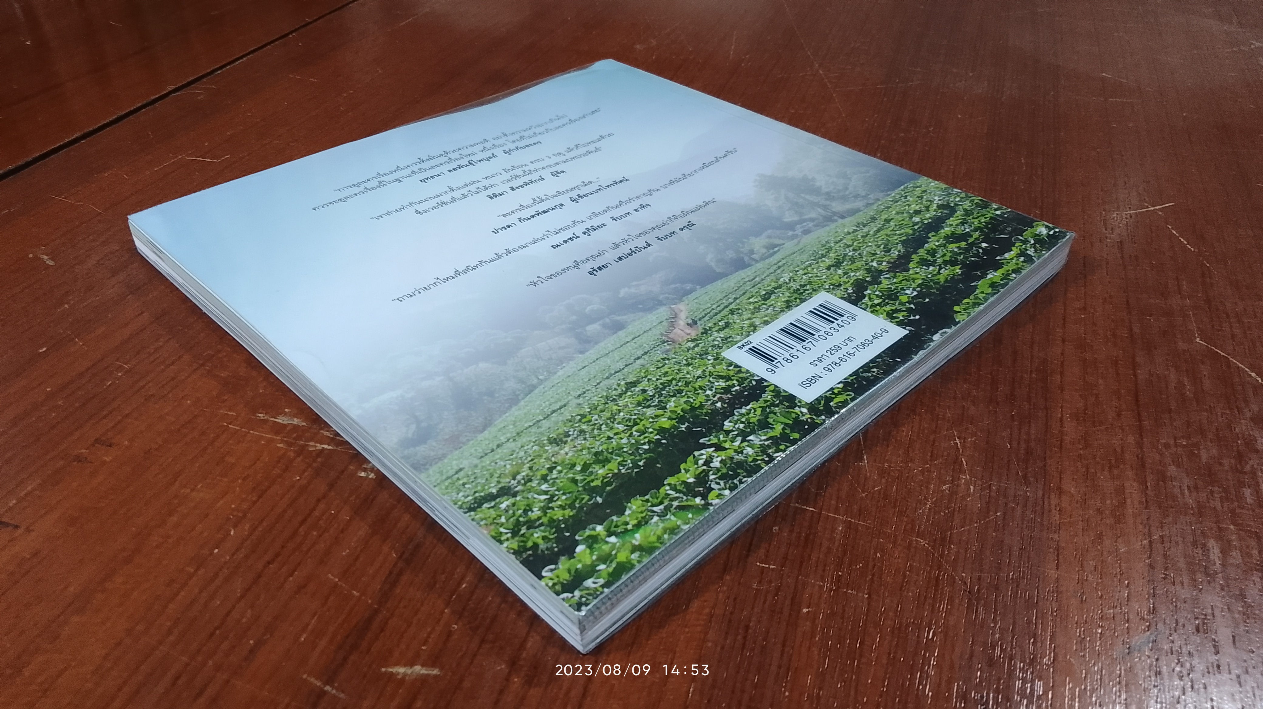 ธรณีนี่นี้ ใครครอง /THE PHOTOBOOK