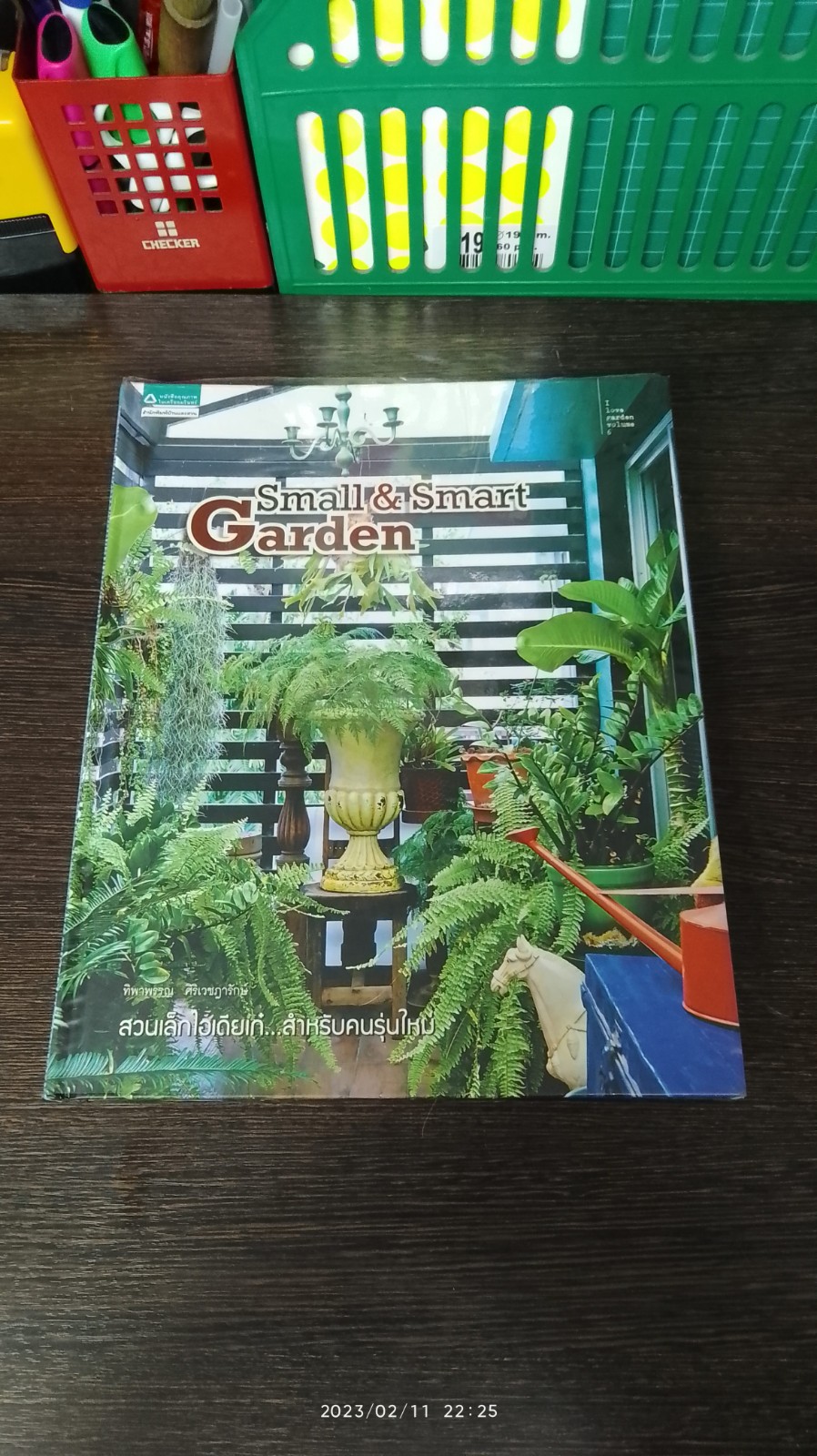 Small & Smart Garden / ทิพาพรรณ ศิริเวชฏารักษ์