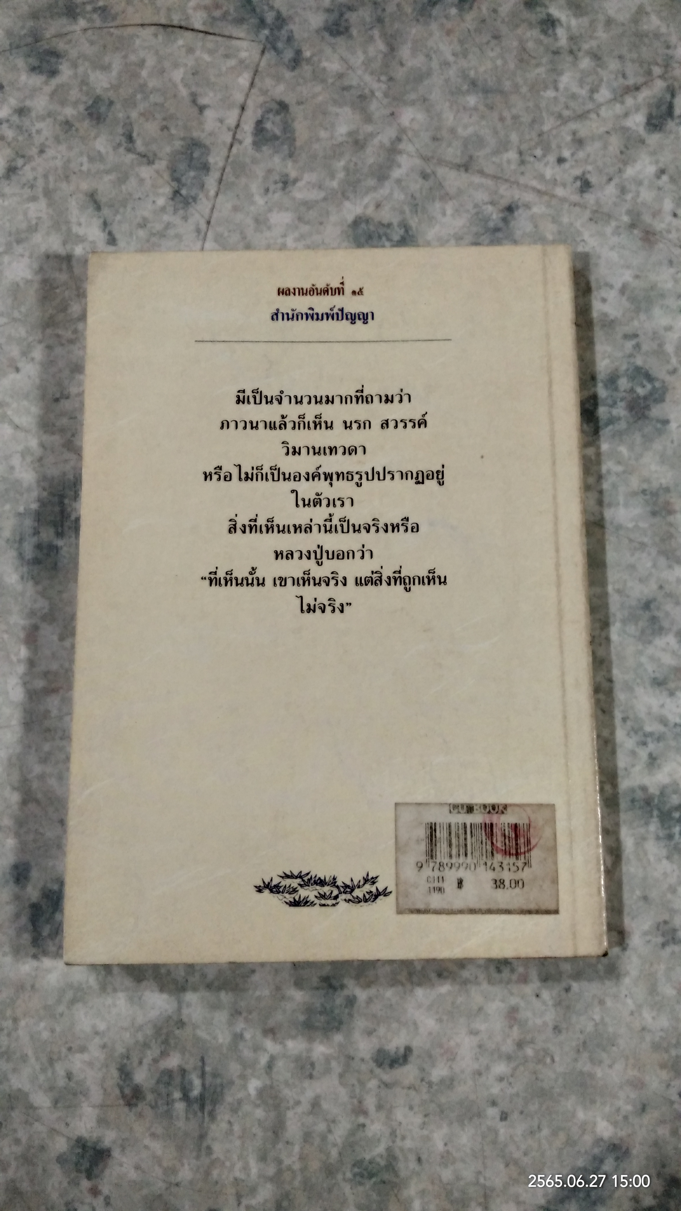 หลวงปู่ฝากไว้ / หลวงปู่ดูลย์ อตุโล