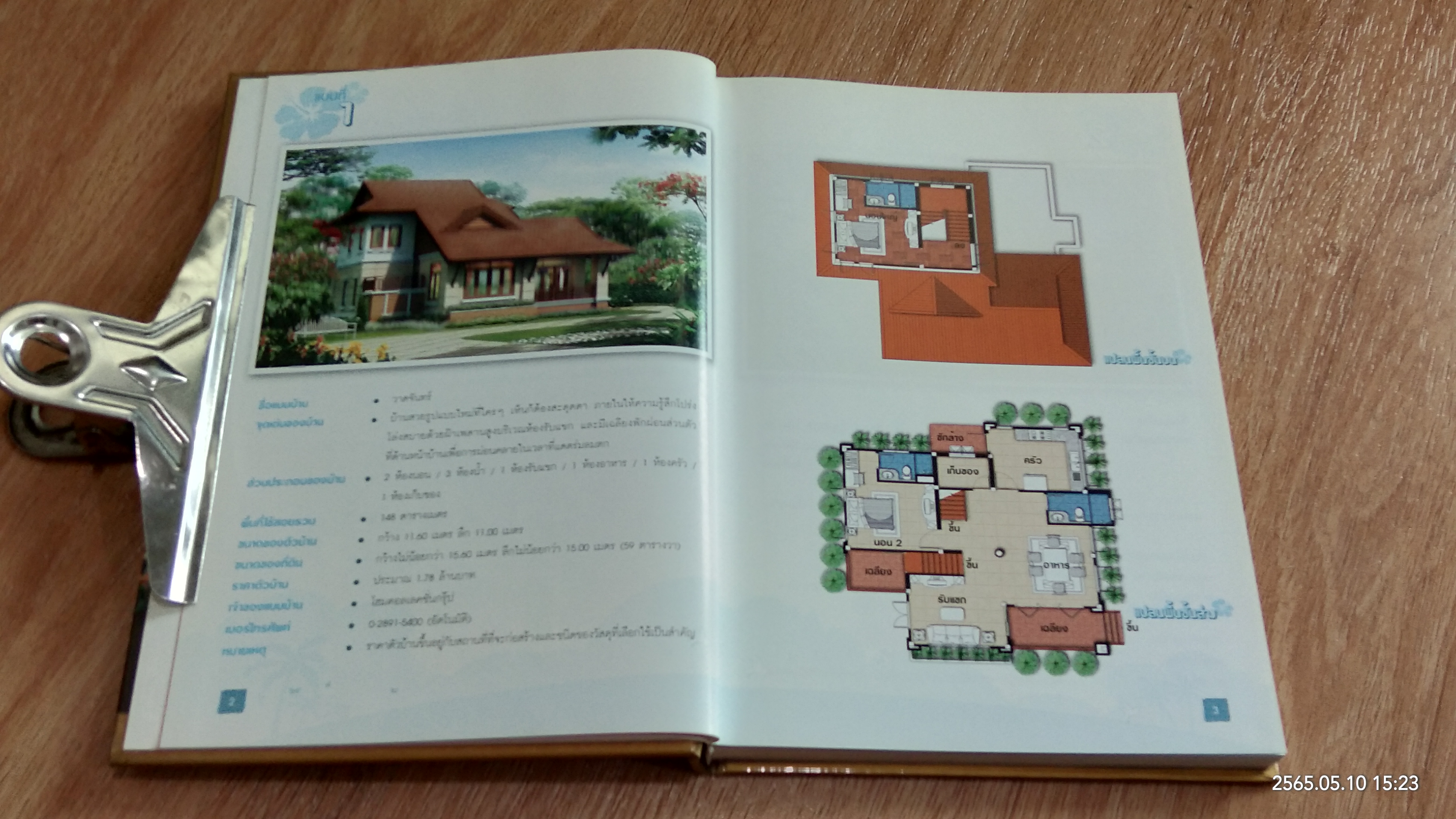 รวม 120 บ้านชั้นครึ่ง / Home Collection Group