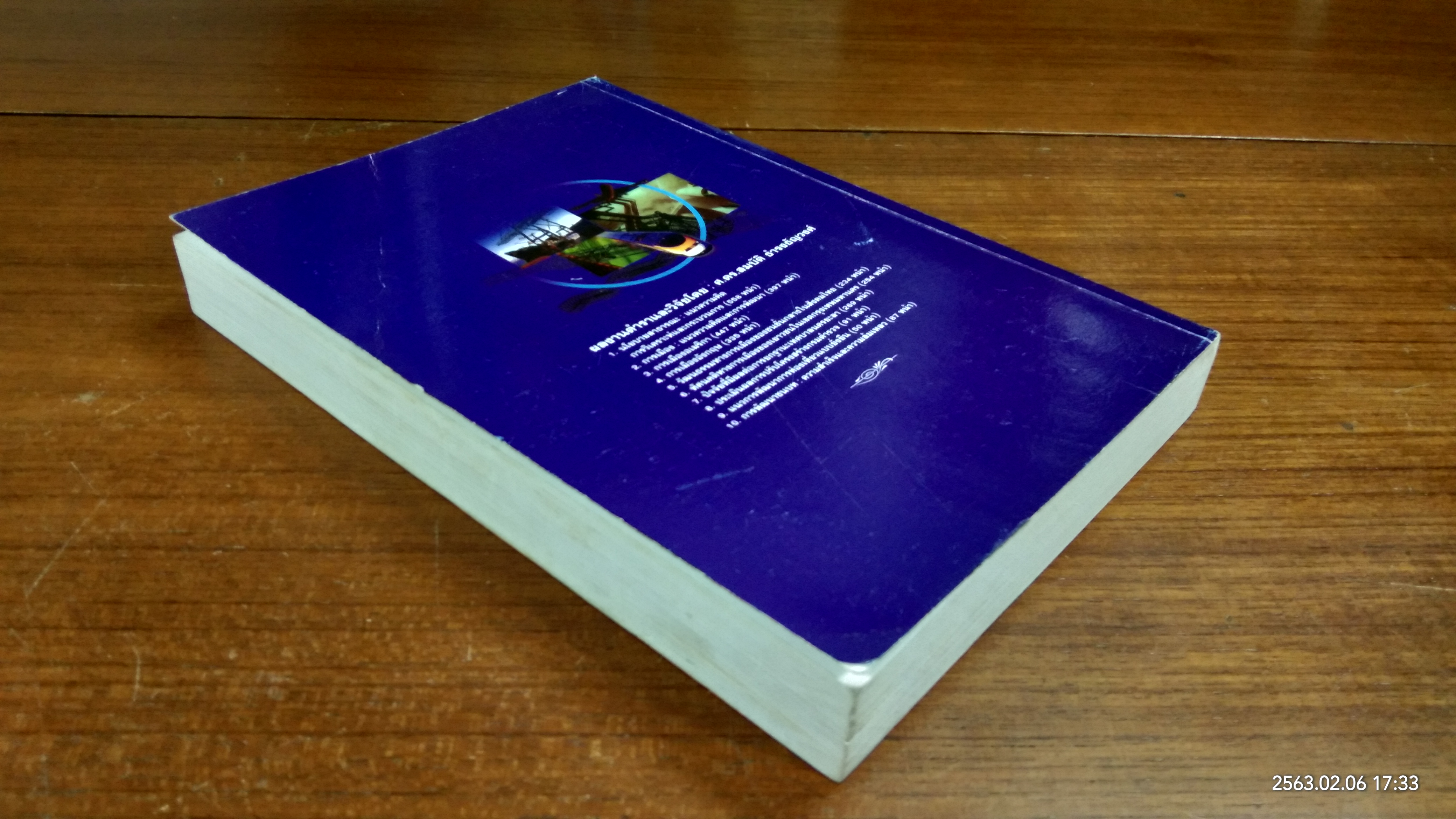 การบริหารโครงการ / ศาสตราจารย์ ดร.สมบัติ ธำรงธัญวงศ์