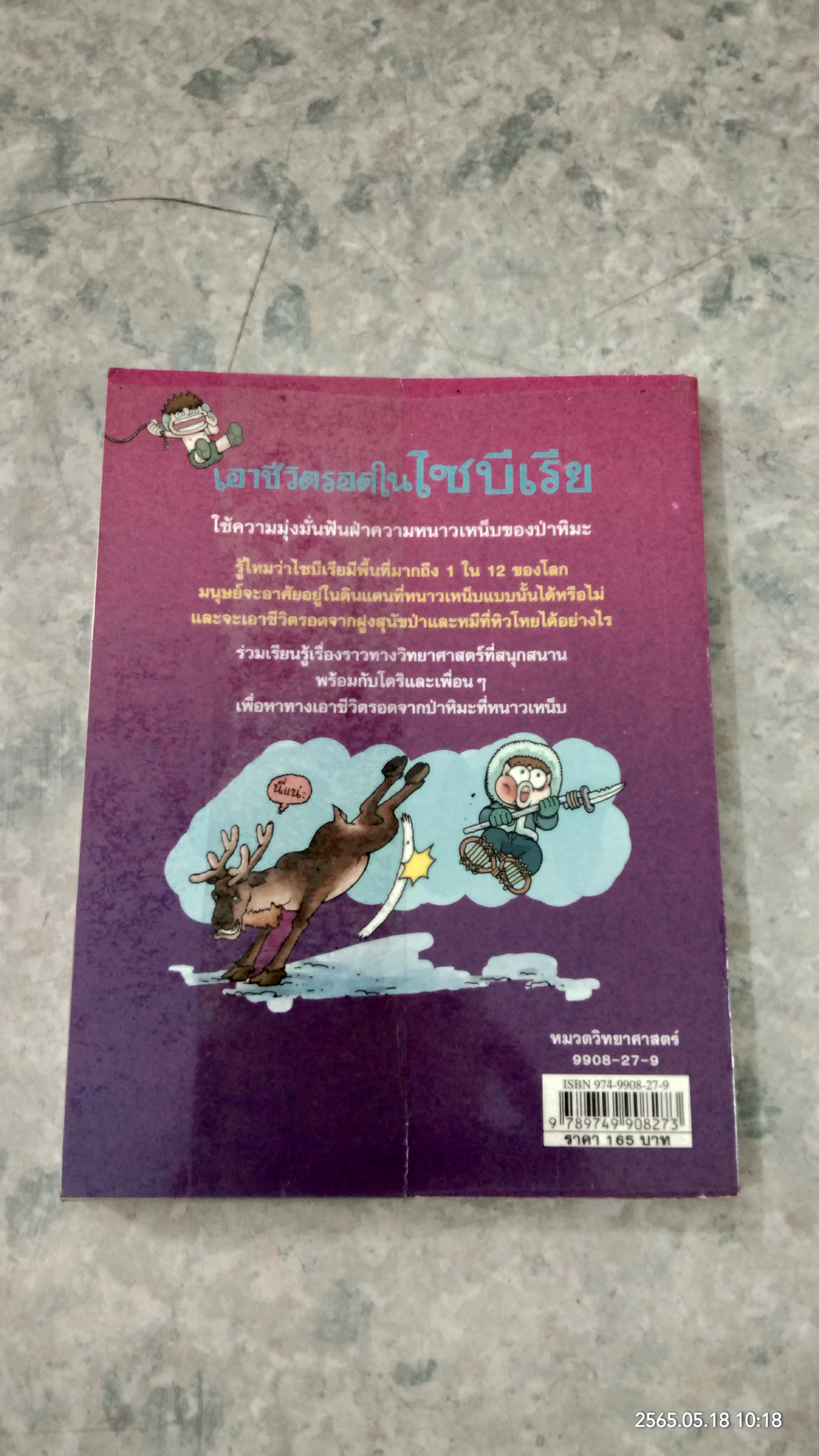 เอาชีวิตรอดในไซบีเรีย