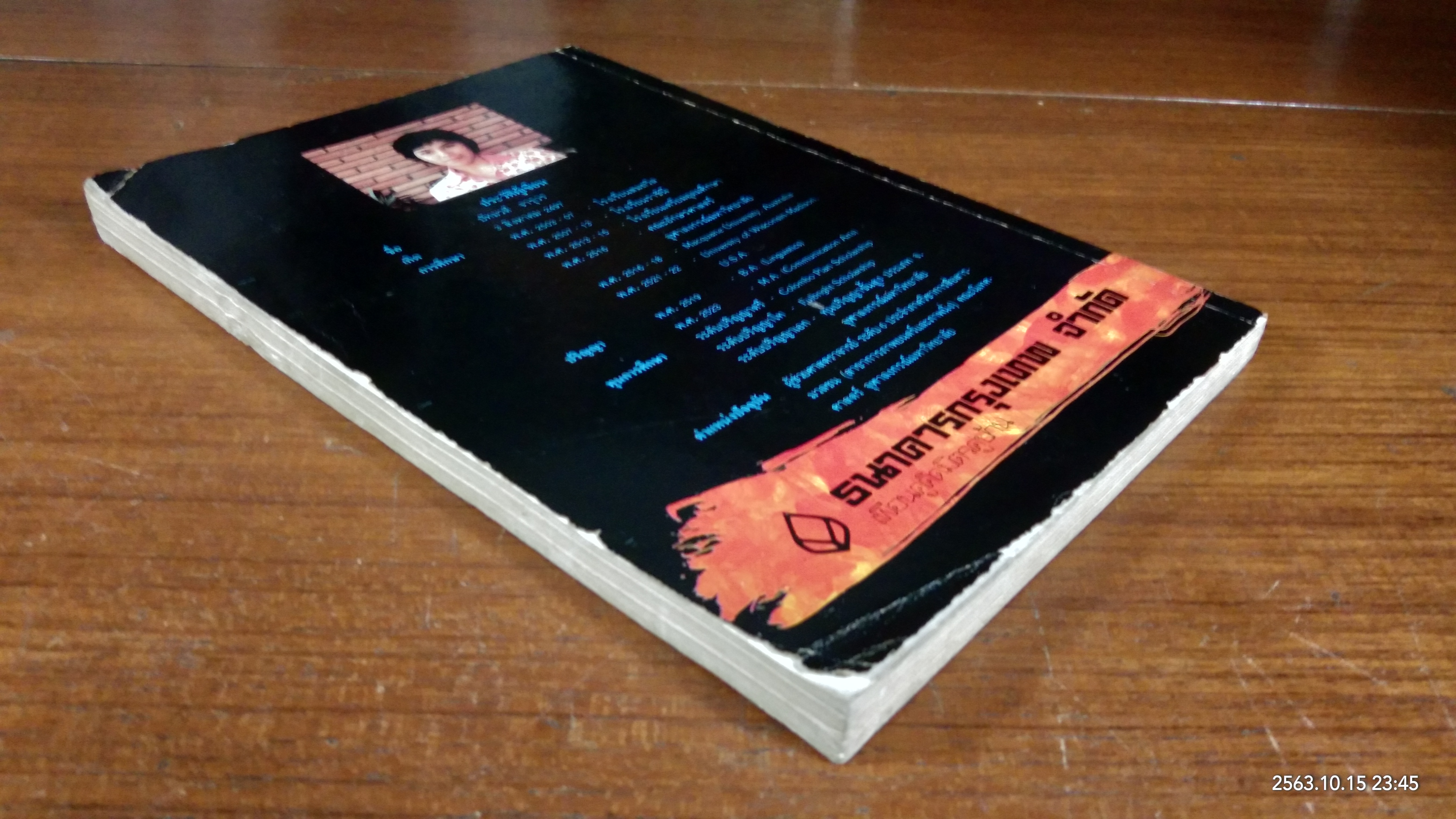 ศัพท์ภาพยนตร์ / ปัทมวดี จารุวร