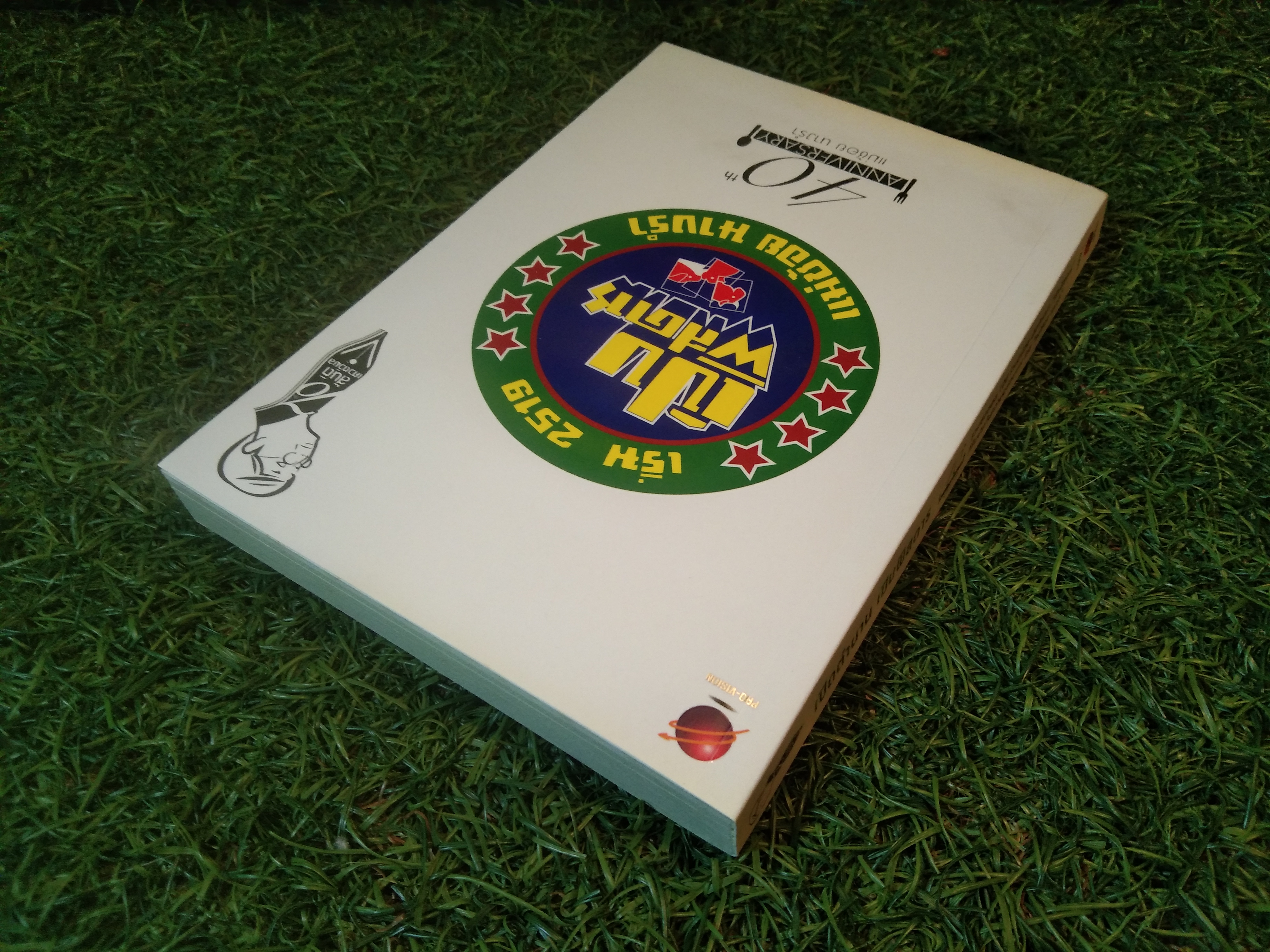 เปิบพิศดาร / แม่ช้อย นางรำ