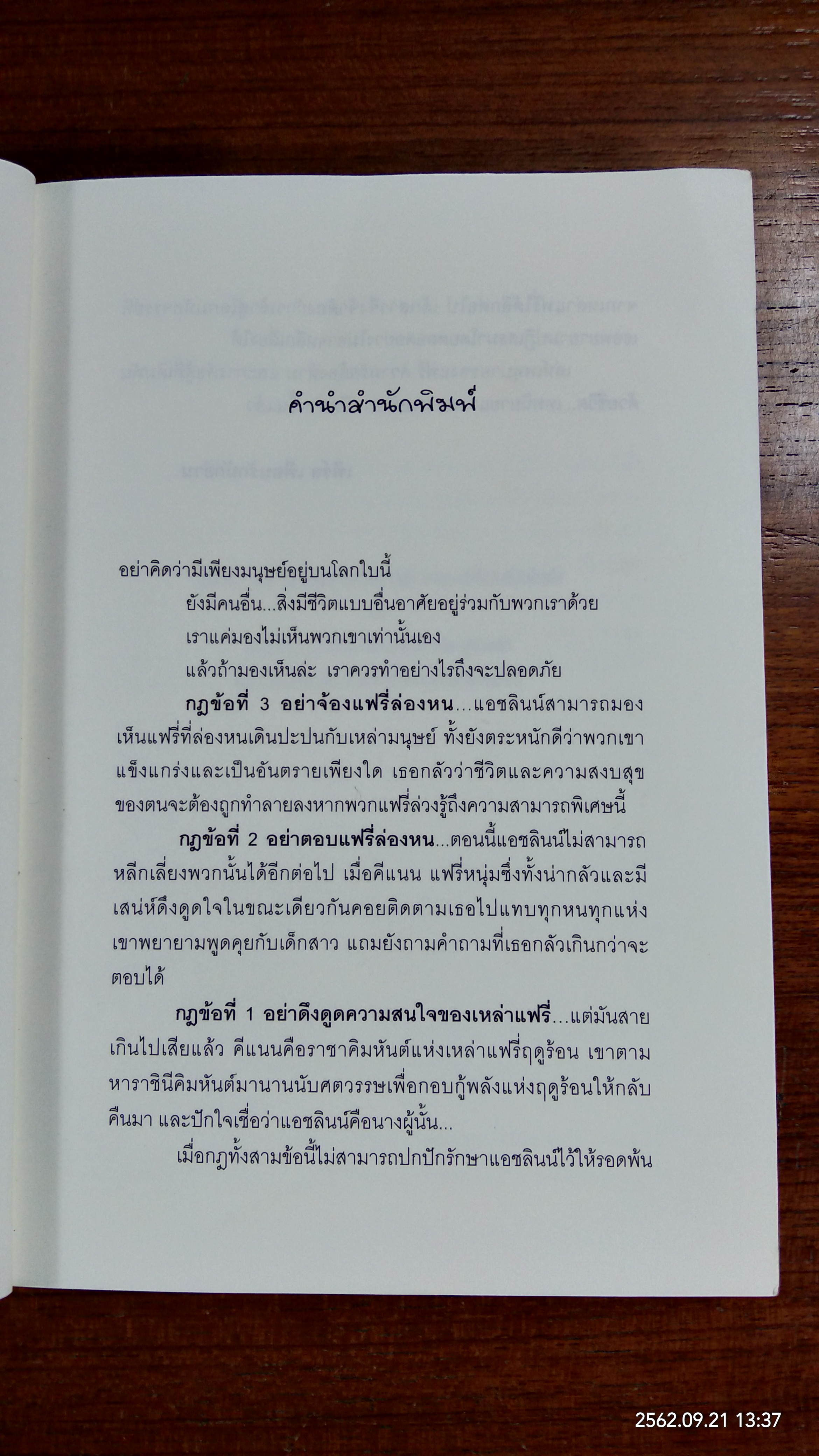 คิมหันต์นิรมิต 1 / ลมตะวัน แปล