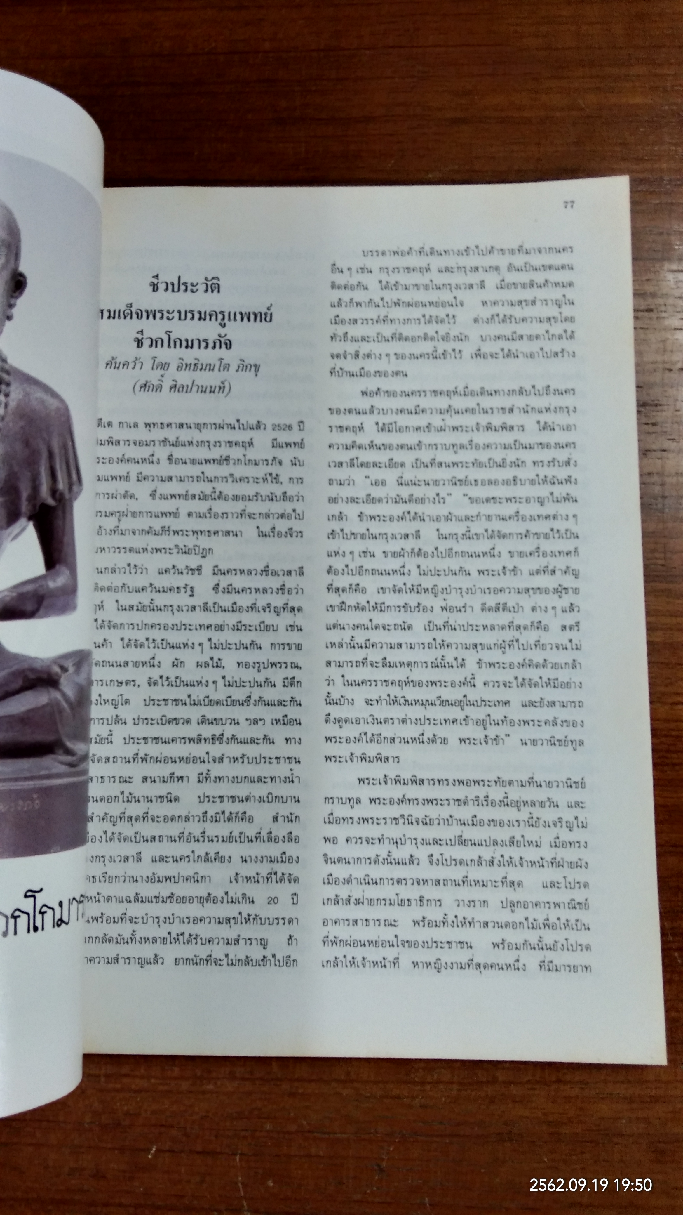 อนุสรณ์ในงานพระราชทานเพลิงศพ นางจรูญศรี ชวะโนทัย