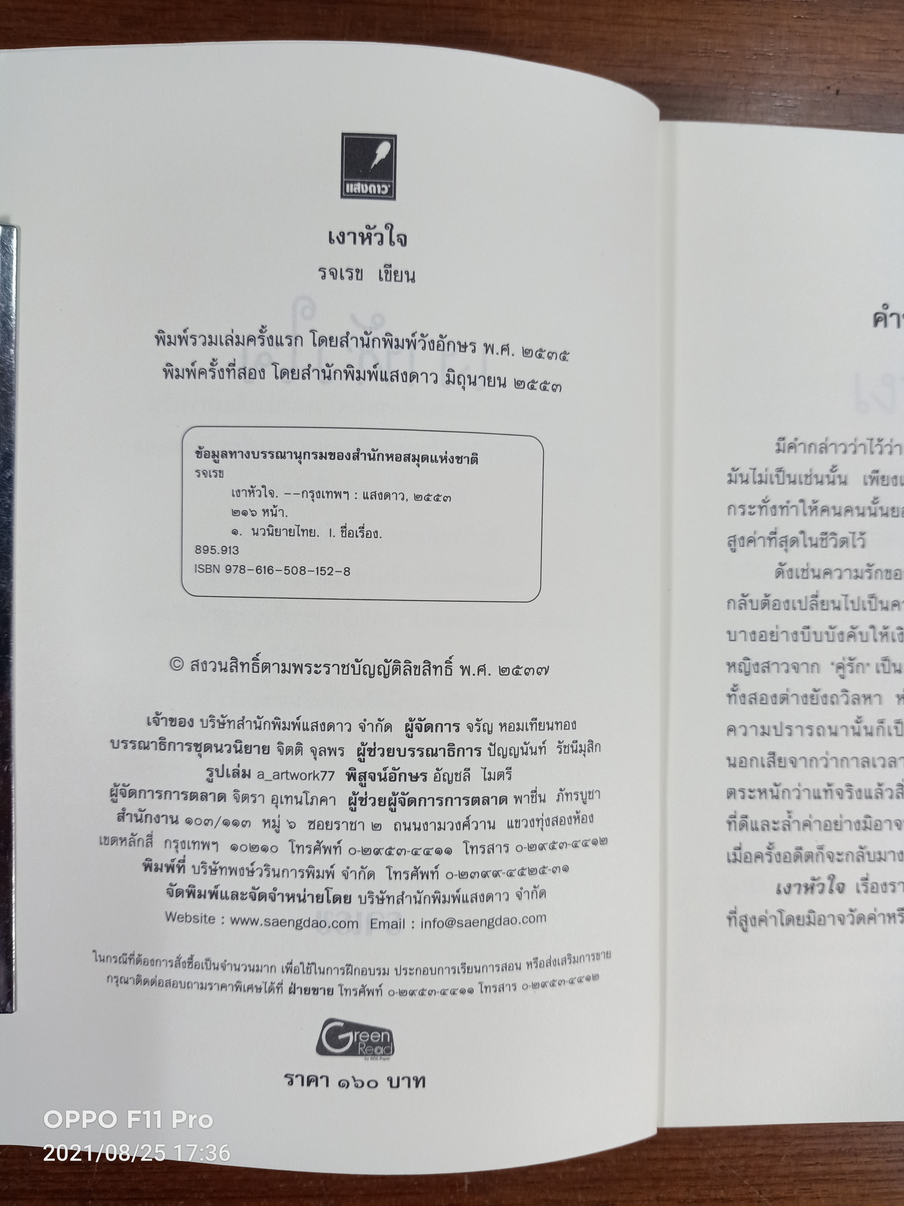 เงาหัวใจ / รจเรข