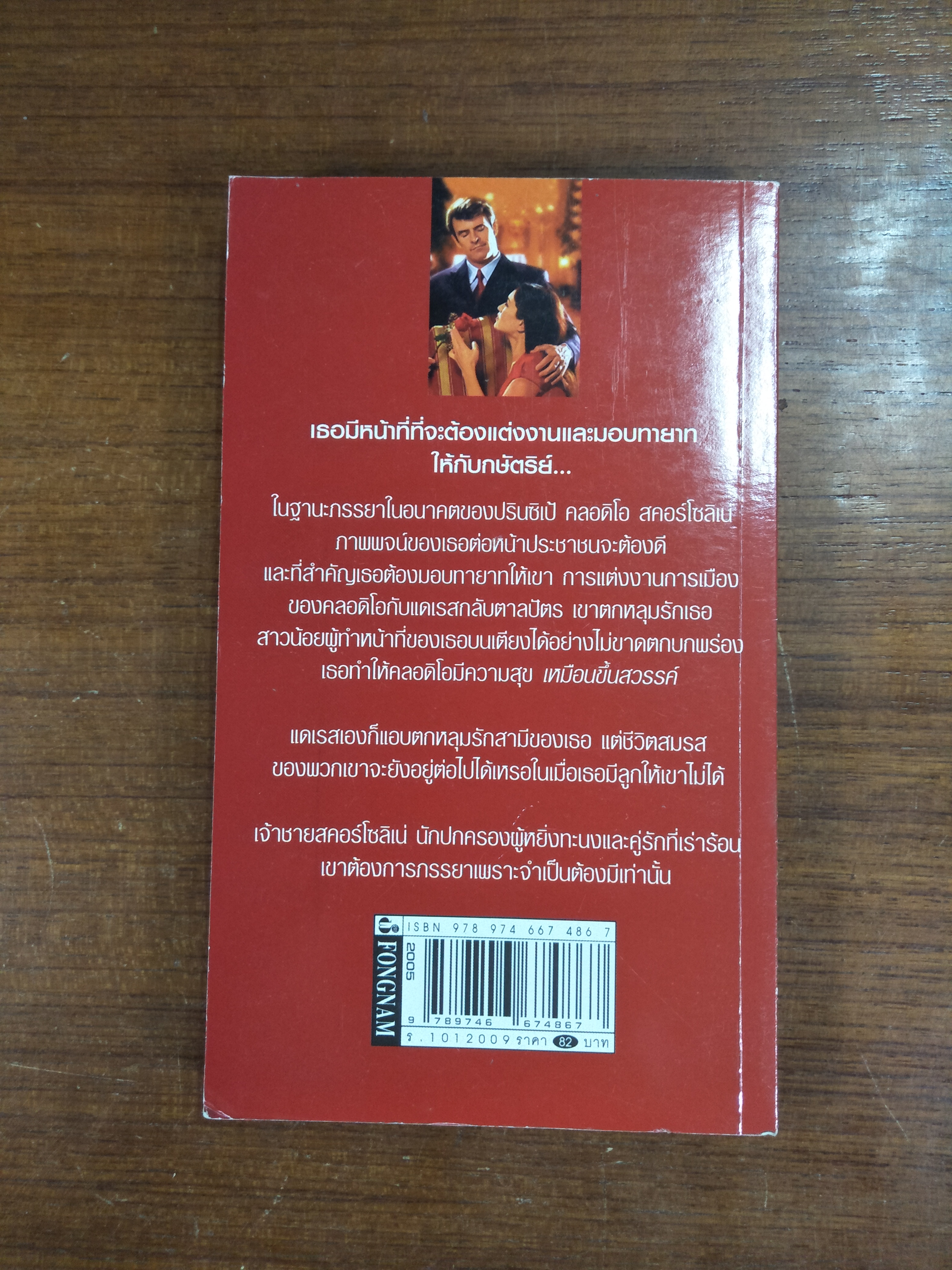 รักแท้เจ้าชายทะนง The Proud Ruler / สุธาสิณี แปล