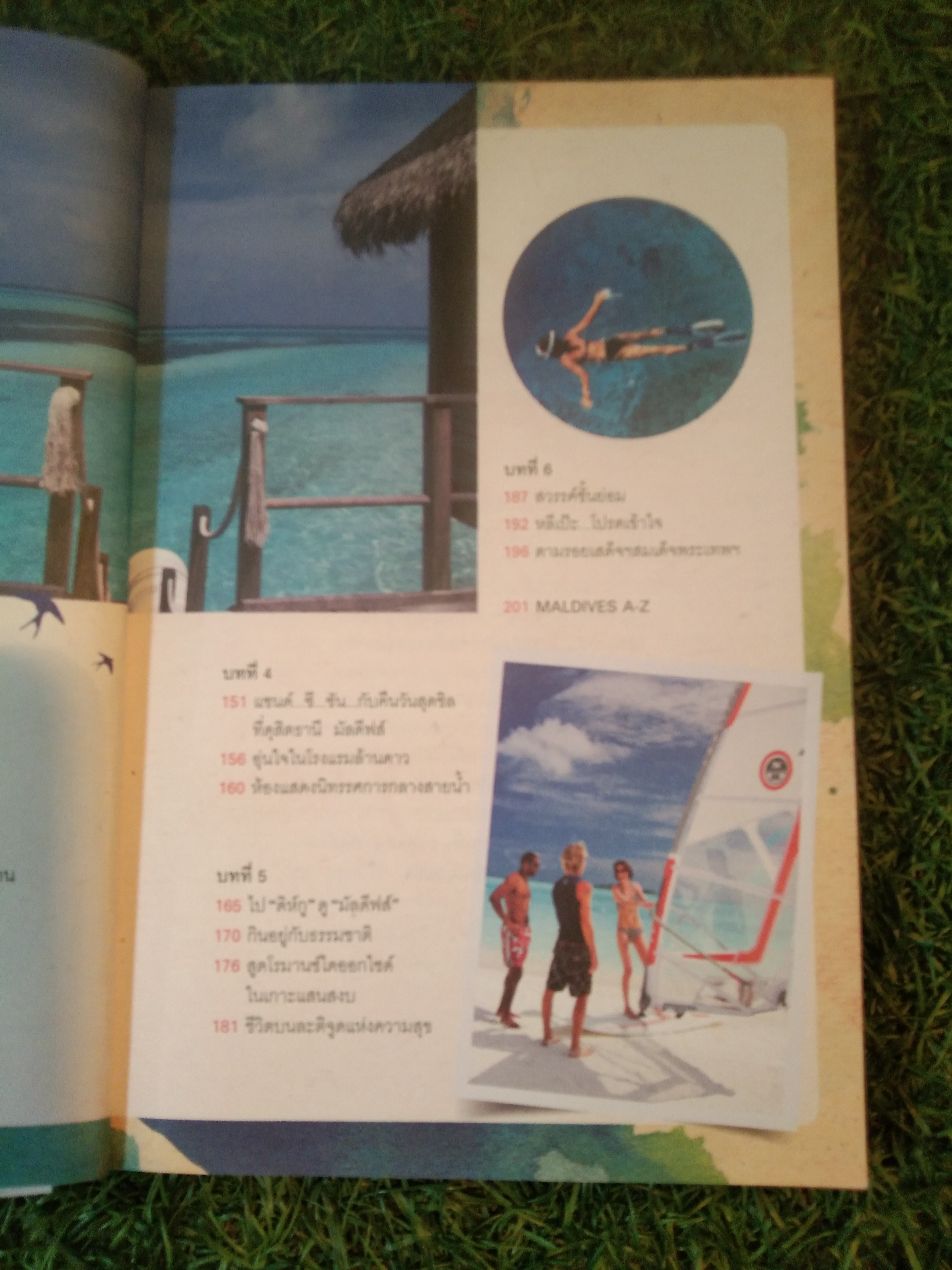 'มัลดีฟส์' ขอบฟ้า ทะเลฝัน / กาญจนา หงษ์ทอง