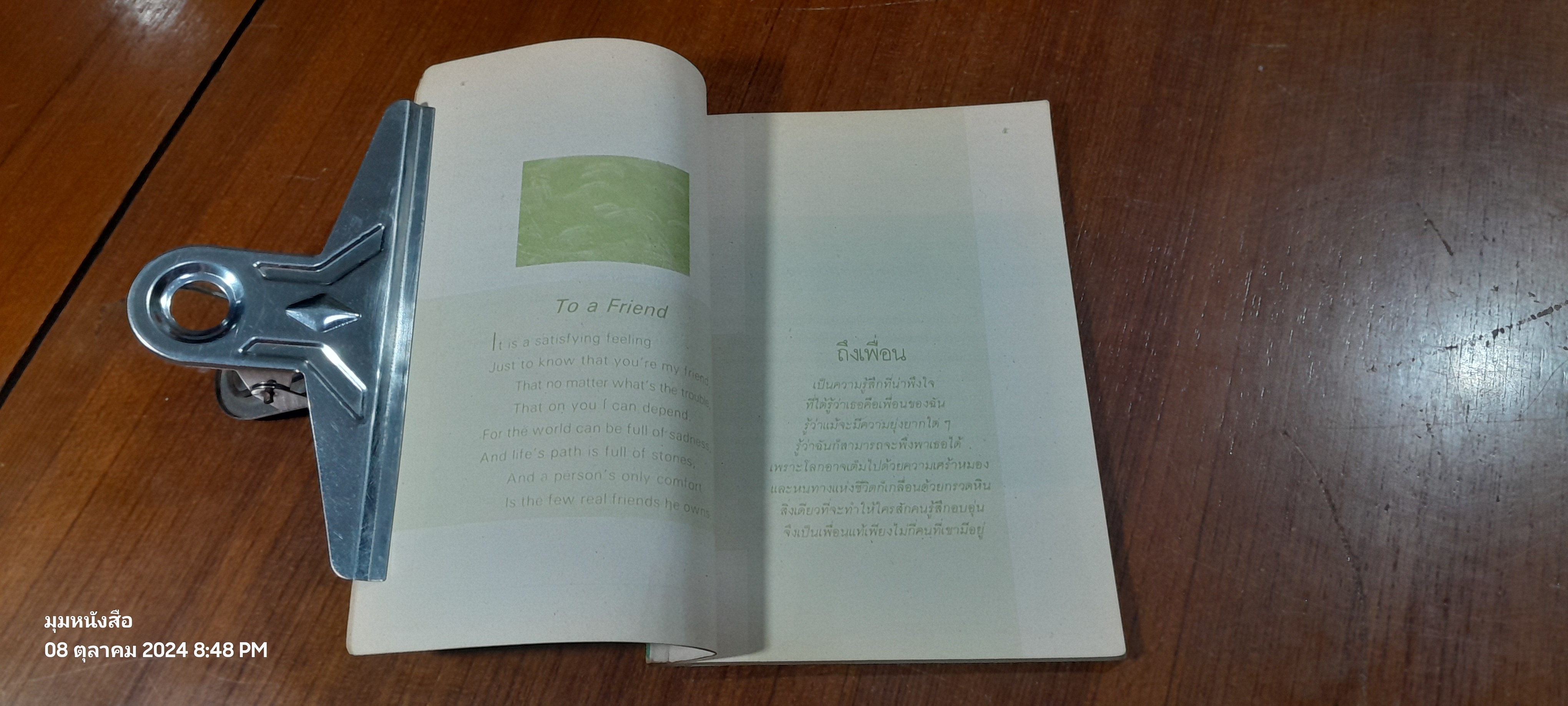 เหมือนเป็นบางสิ่ง...ที่เคยผูกพัน / มุ่นแพร