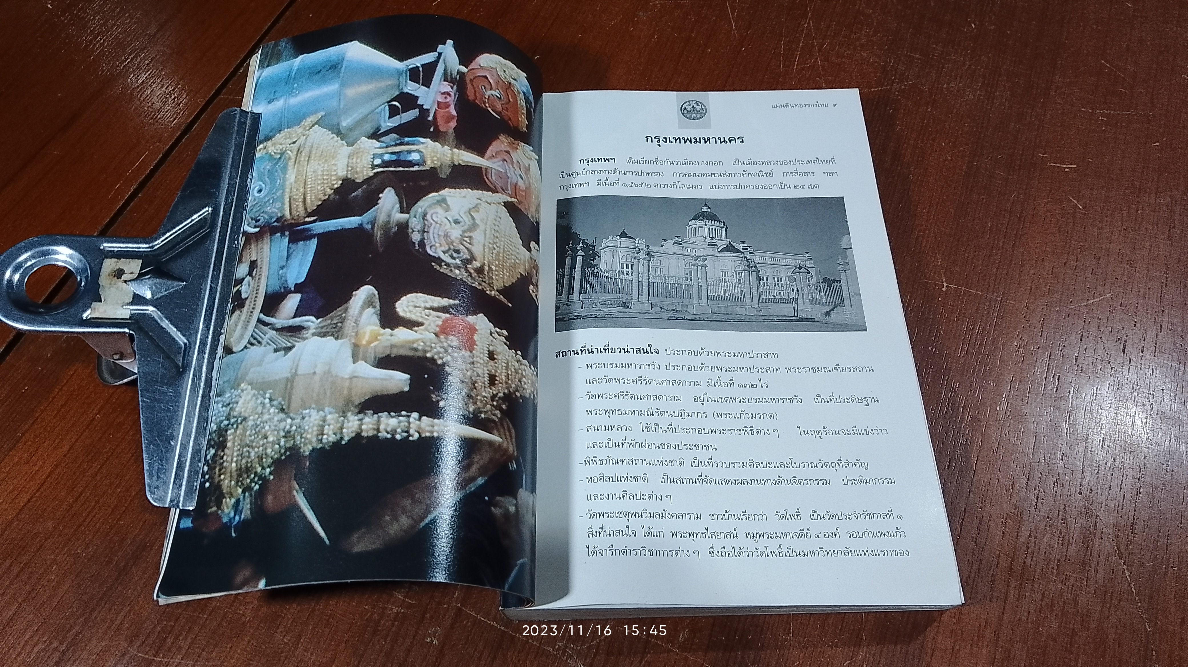 แผ่นดินทองของไทย : คู่มือท่องเที่ยวประเทศไทย / ดวงกมล