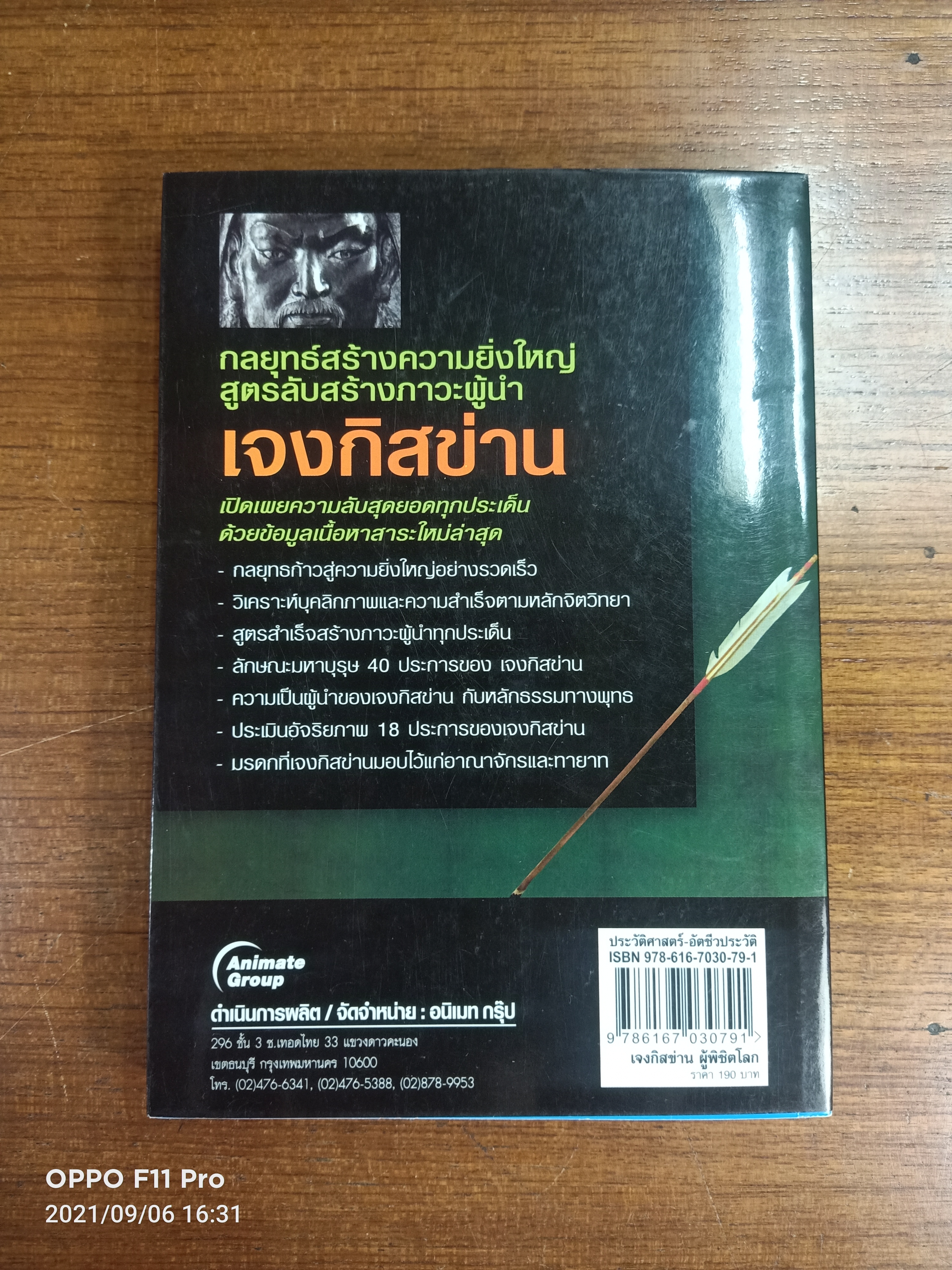 เจงกิสข่านผู้พิชิตโลก / บรรยง บุญฤทธิ์