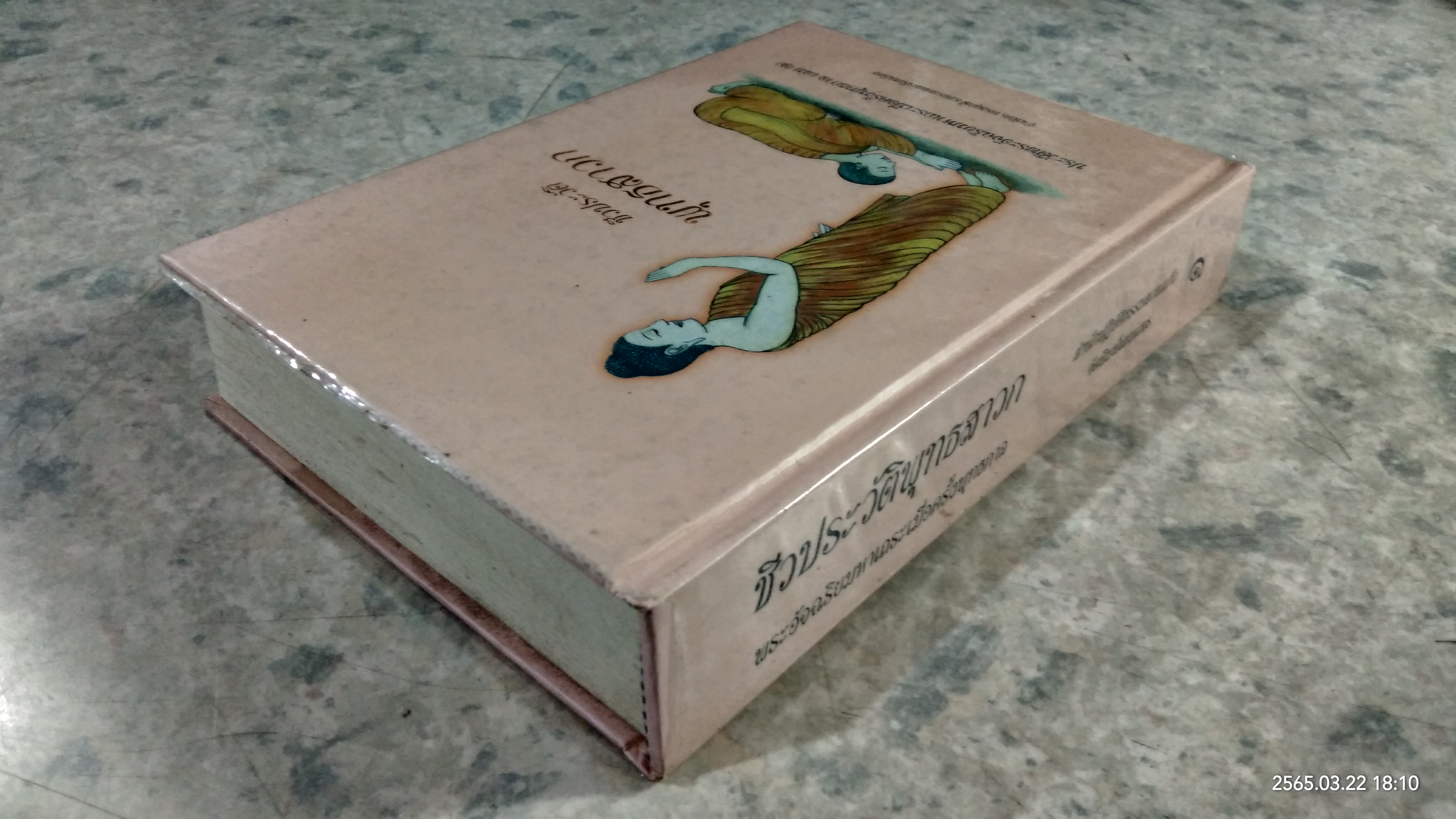 ชีวประวัติพุทธสาวก : ประวัติพระอัจฉริยมหาเถระเมื่อครั้งพุทธกาล เล่ม ๑ / จำเนียร ทรงฤกษ์