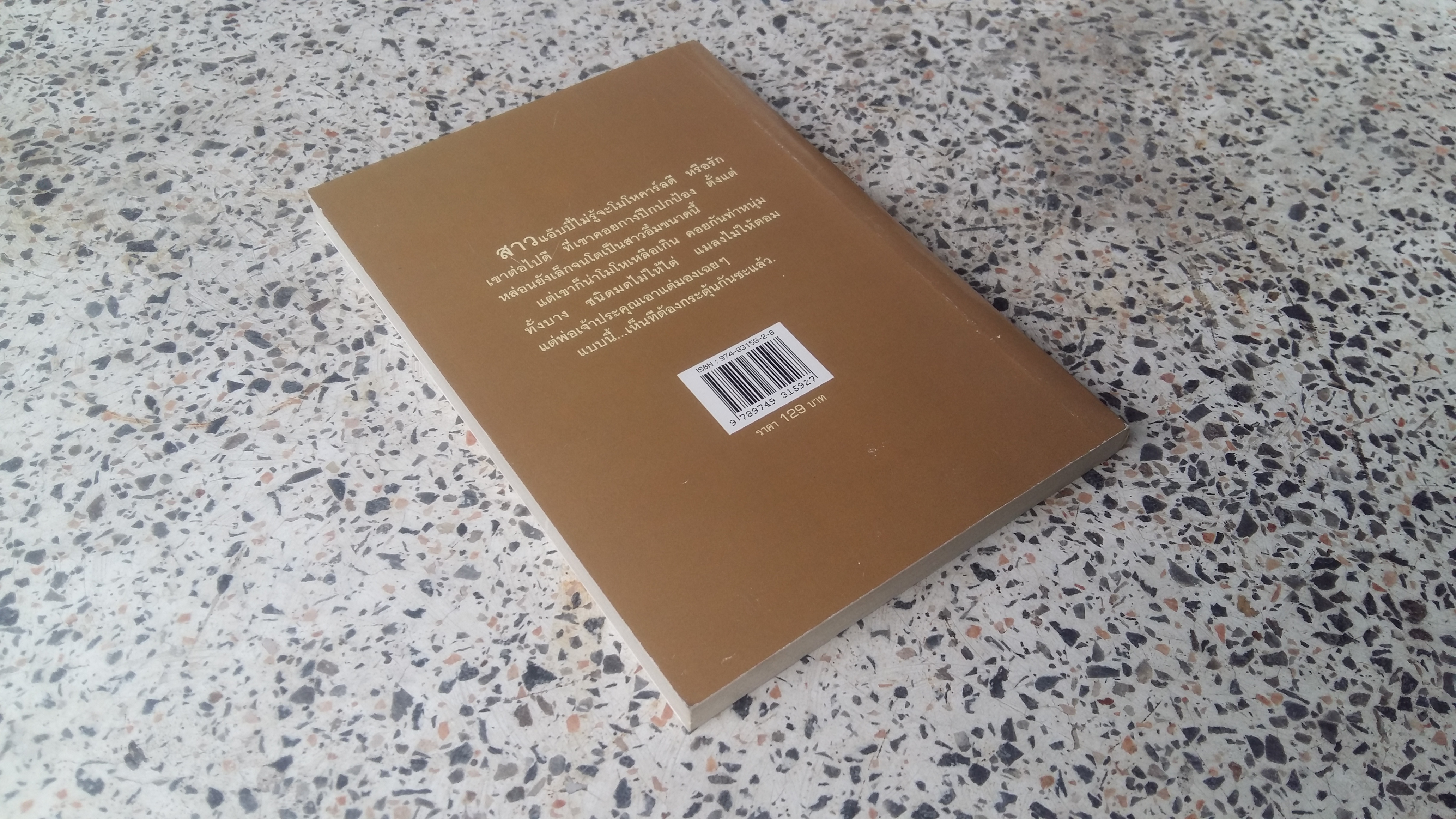 เศรษฐีคาวบอย ตอน แอ๊บบี้ที่รัก / เกวลิน 56