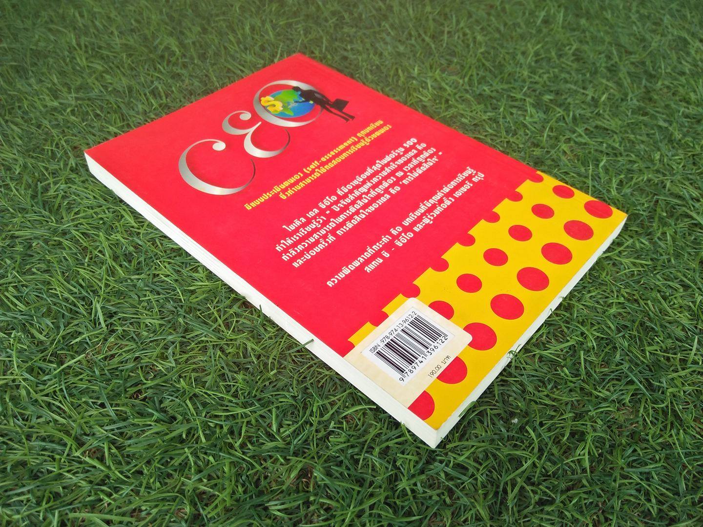 เรียนรู้จากซีอีโอ / ผศ.ดร.สาโรจน์ โอพิทักษ์ชีวิน