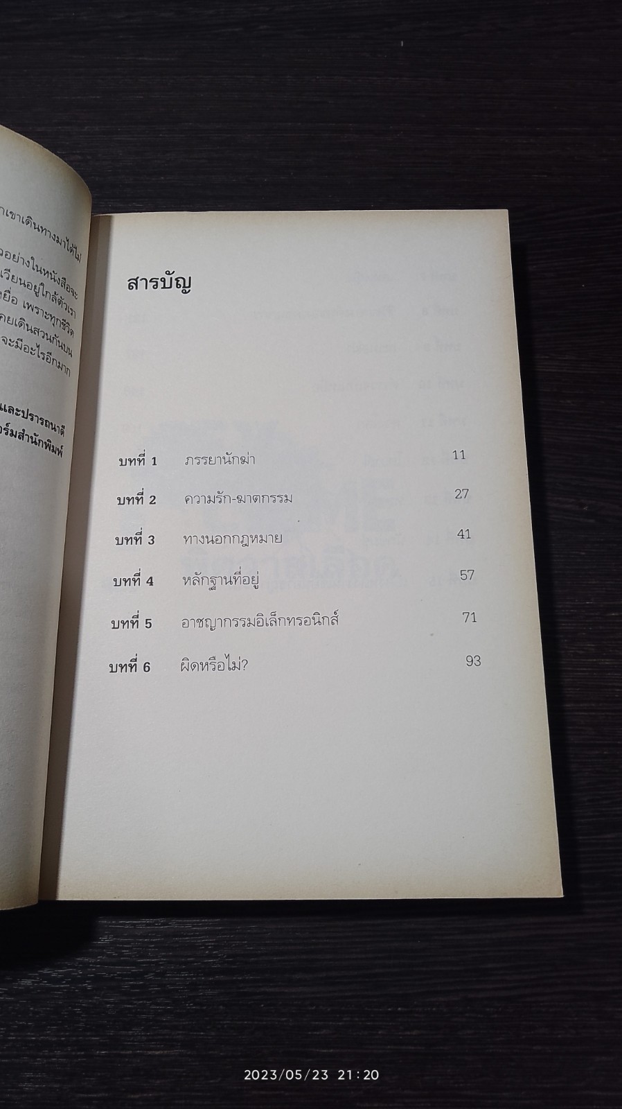 พิศวาสเลือด / วิไลเรขา สมปราชญ์