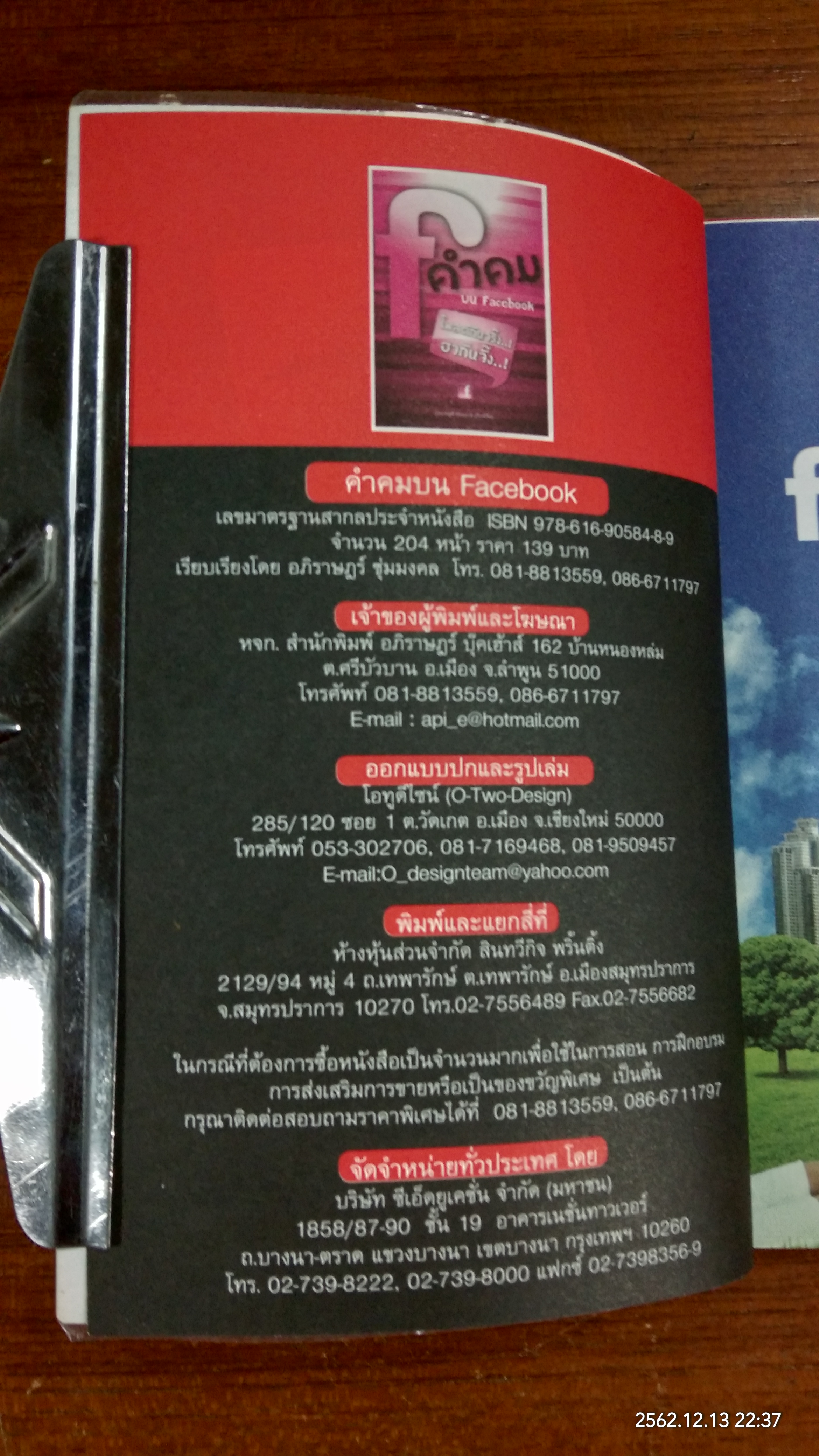 คำคมบน Facebook / อภิราษฏร์ ชุ่มมงคล