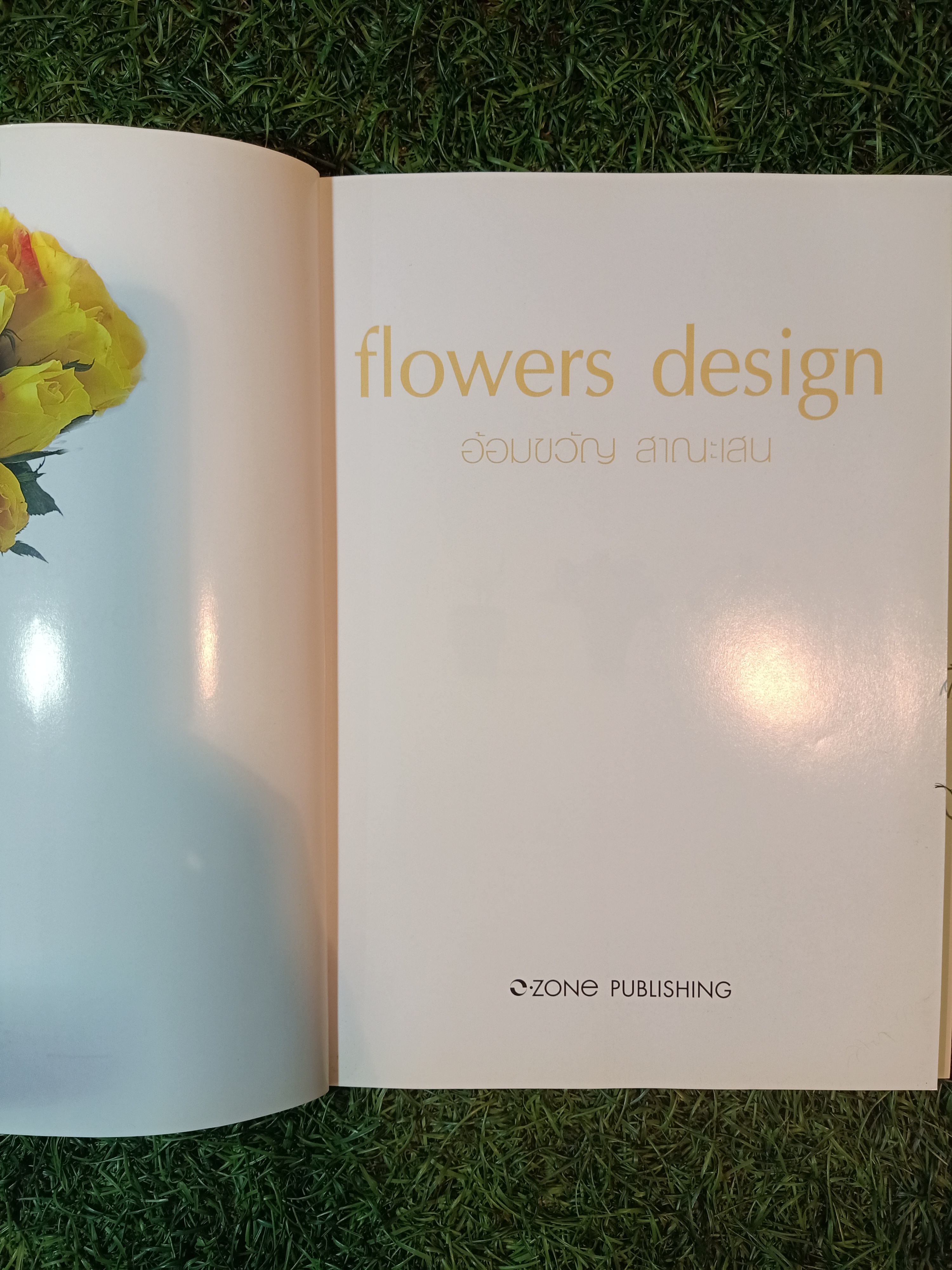 จัดจับใจ flowers desing / อ้อมขวัญ สาณะเสน