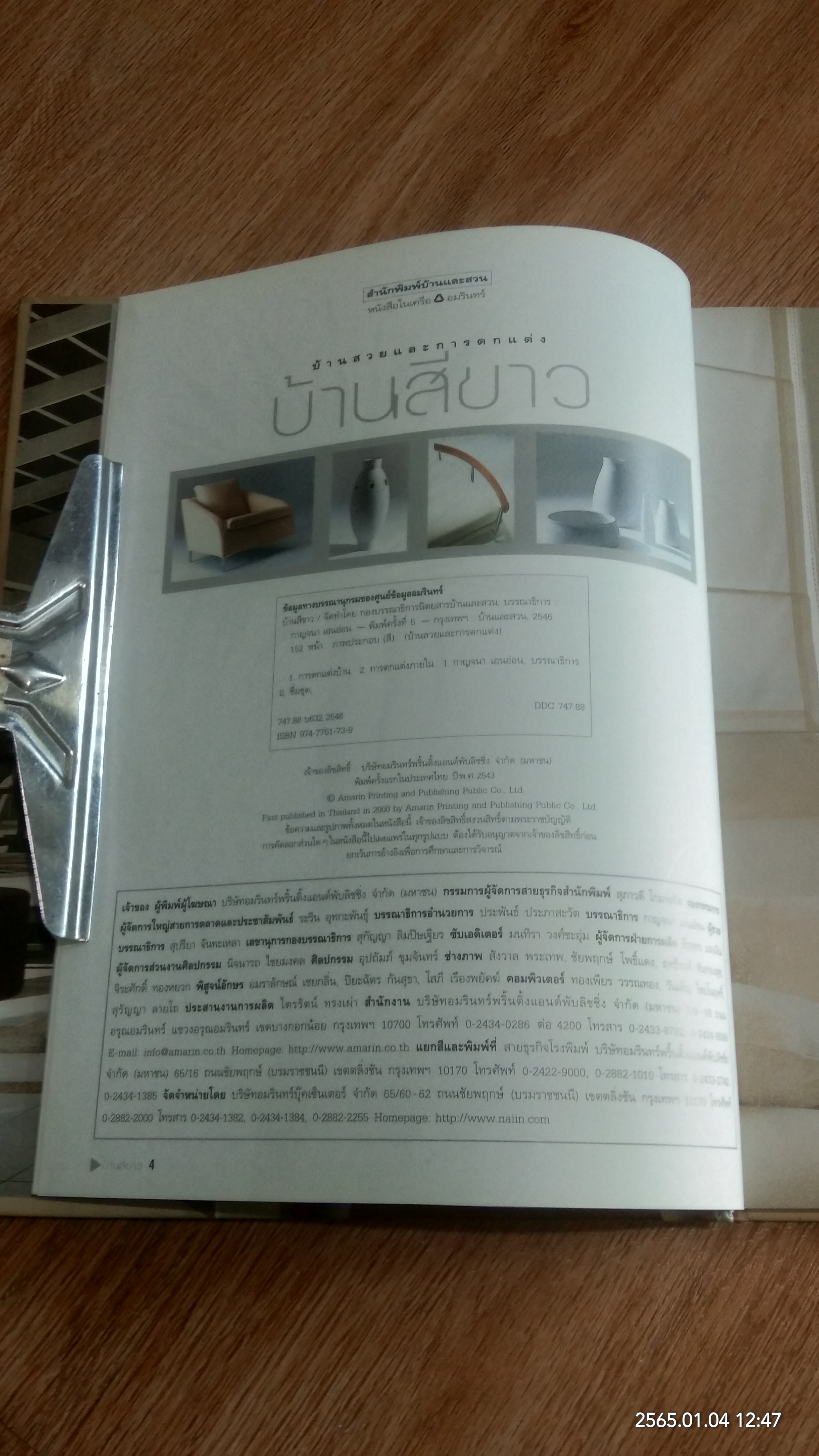 บ้านสวยและการตกแต่ง : บ้านสีขาว