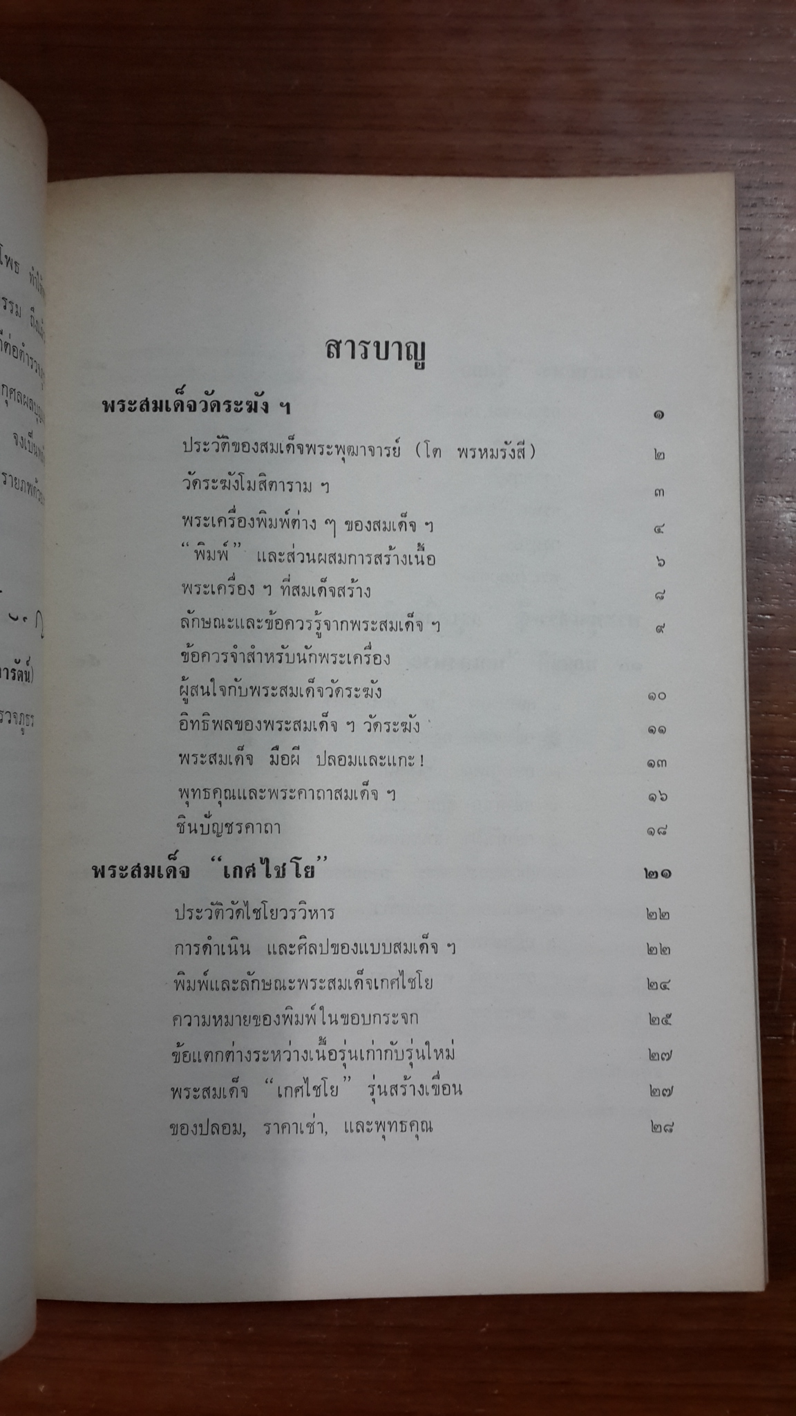 อนุสรณ์ในงานพระราชทานเพลิงศพ พล.ต.ต.อรรถพล สูยะโพธ