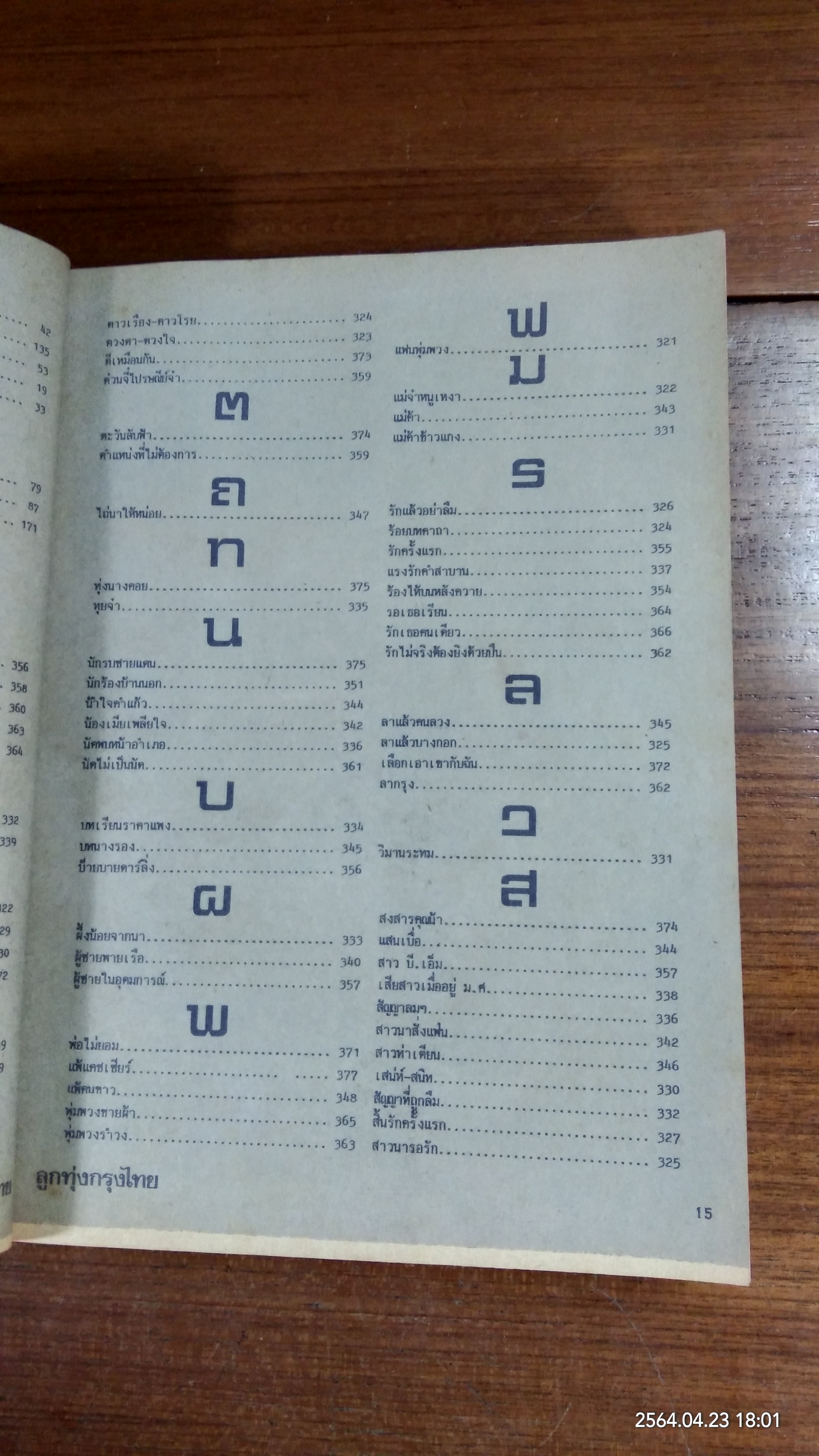 ลูกทุ่งเพลงฮิท ฉบับพิเศษ