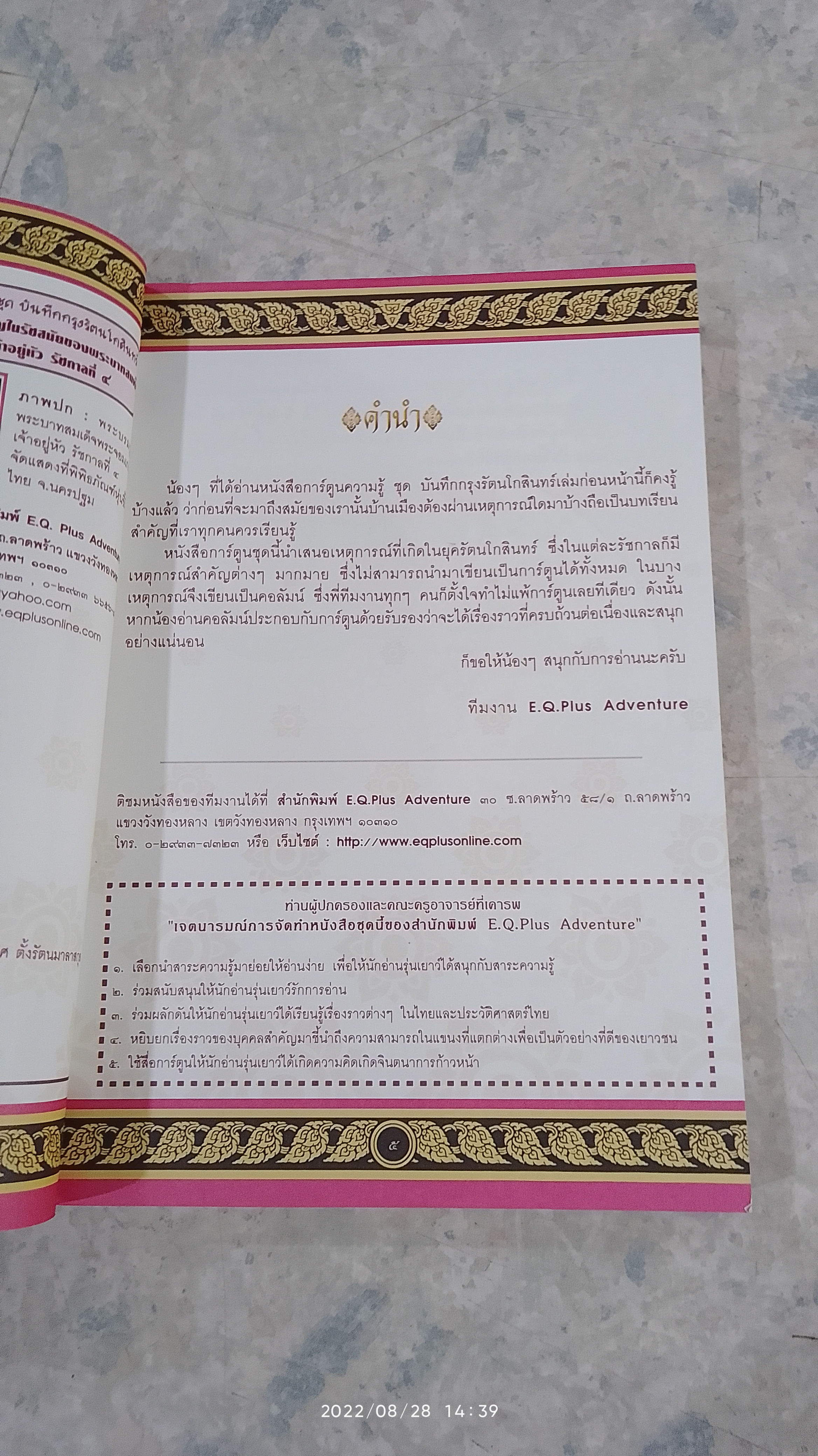 เหตุการณ์สำคัญในรัชสมัยของ รัชกาลที่ ๔ พระบาทสมเด็จพระจอมเกล้าเจ้าอยู่หัว