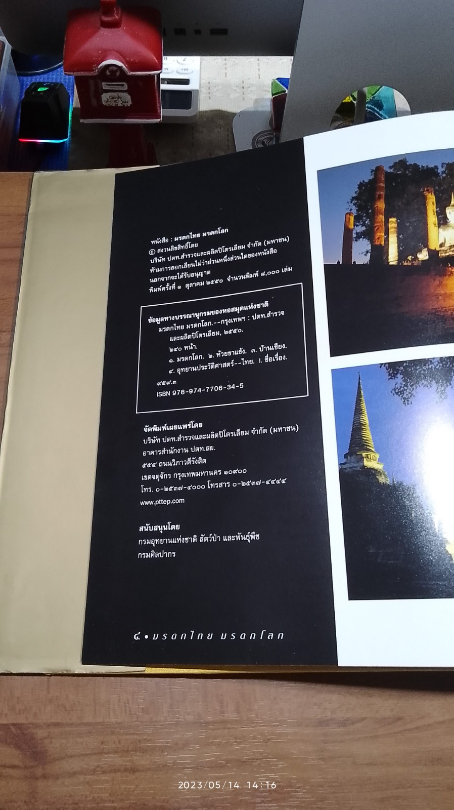 มรดกไทย มรดกโลก / ปตท.สผ.