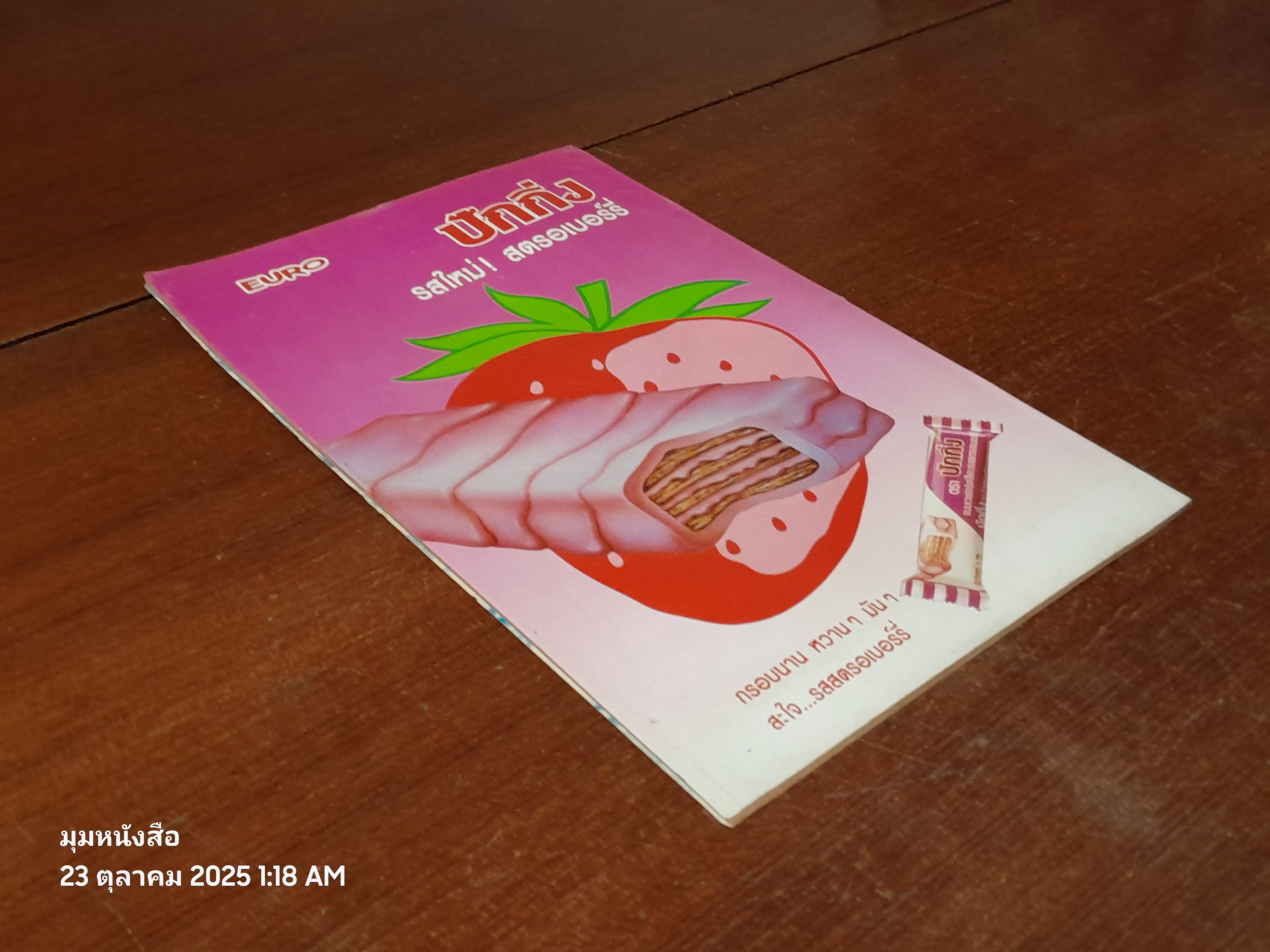 แบทแมน : ฉบับที่ 20 ตอน ความเปลี่ยนแปลง