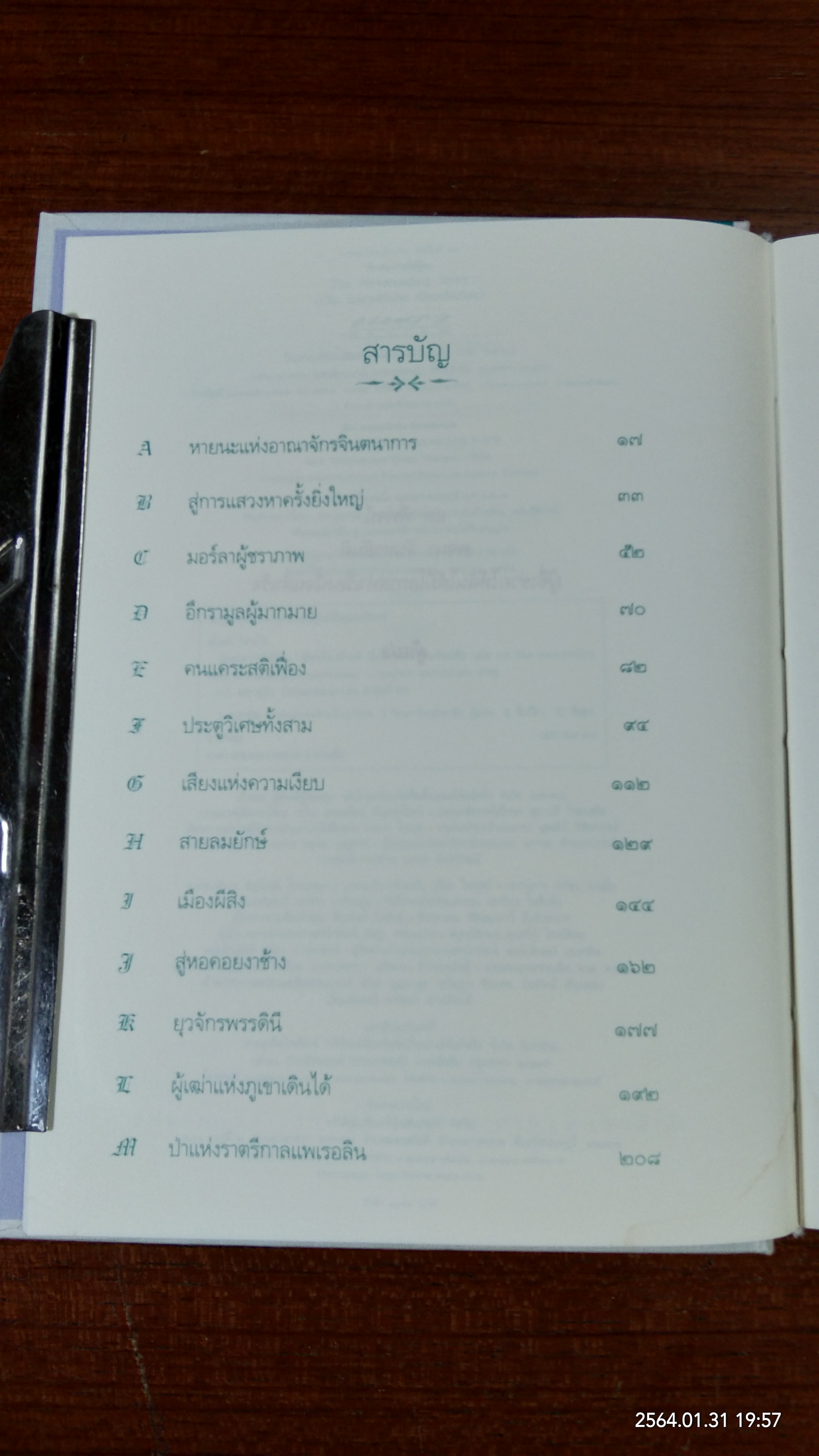 จินตนาการไม่รู้จบ (มีรอยโดนน้ำ) / มิชาเอ็ล เอ็นเด้