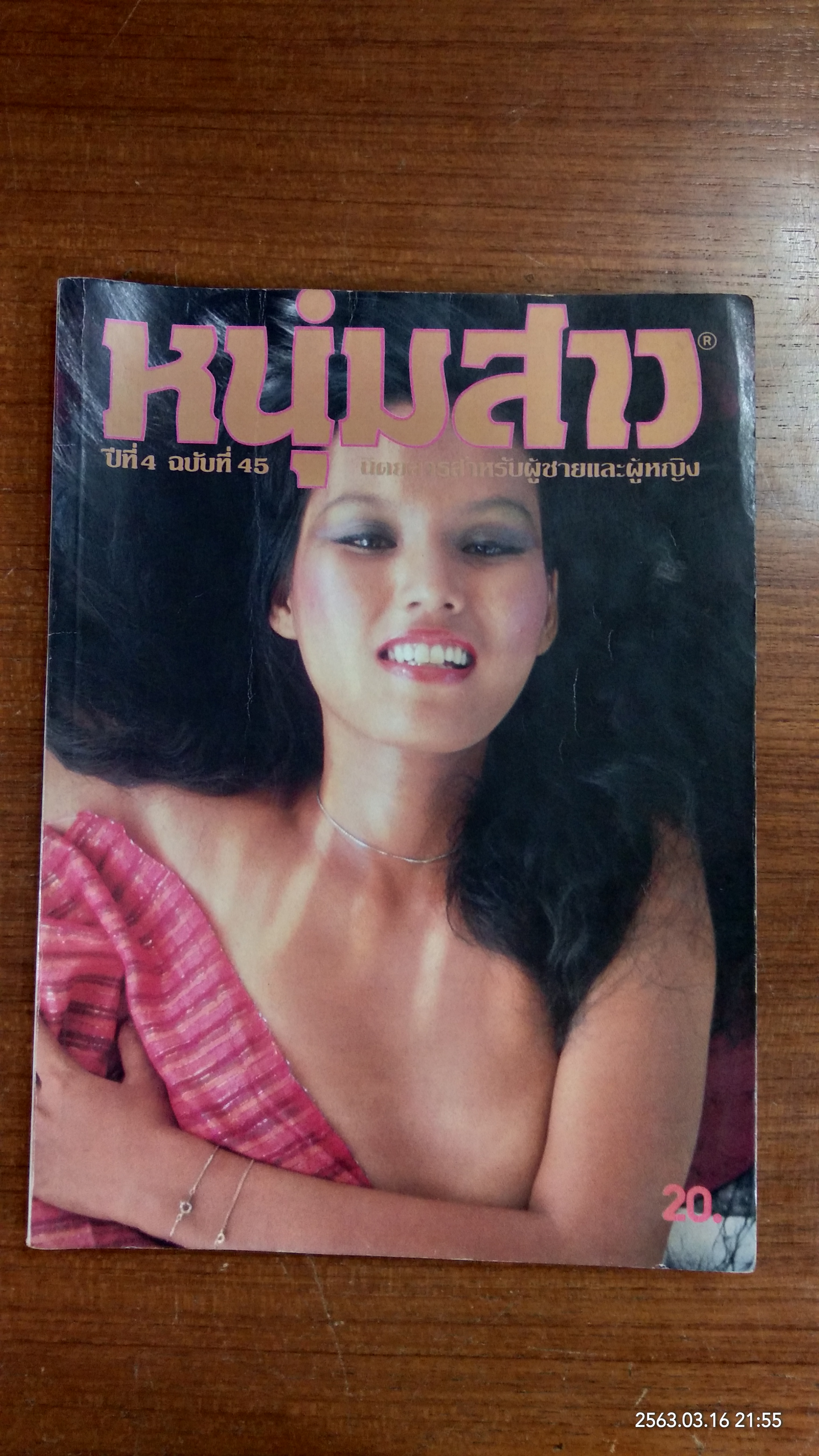 หนุ่มสาว ปีที่ 4 ฉบับที่ 45