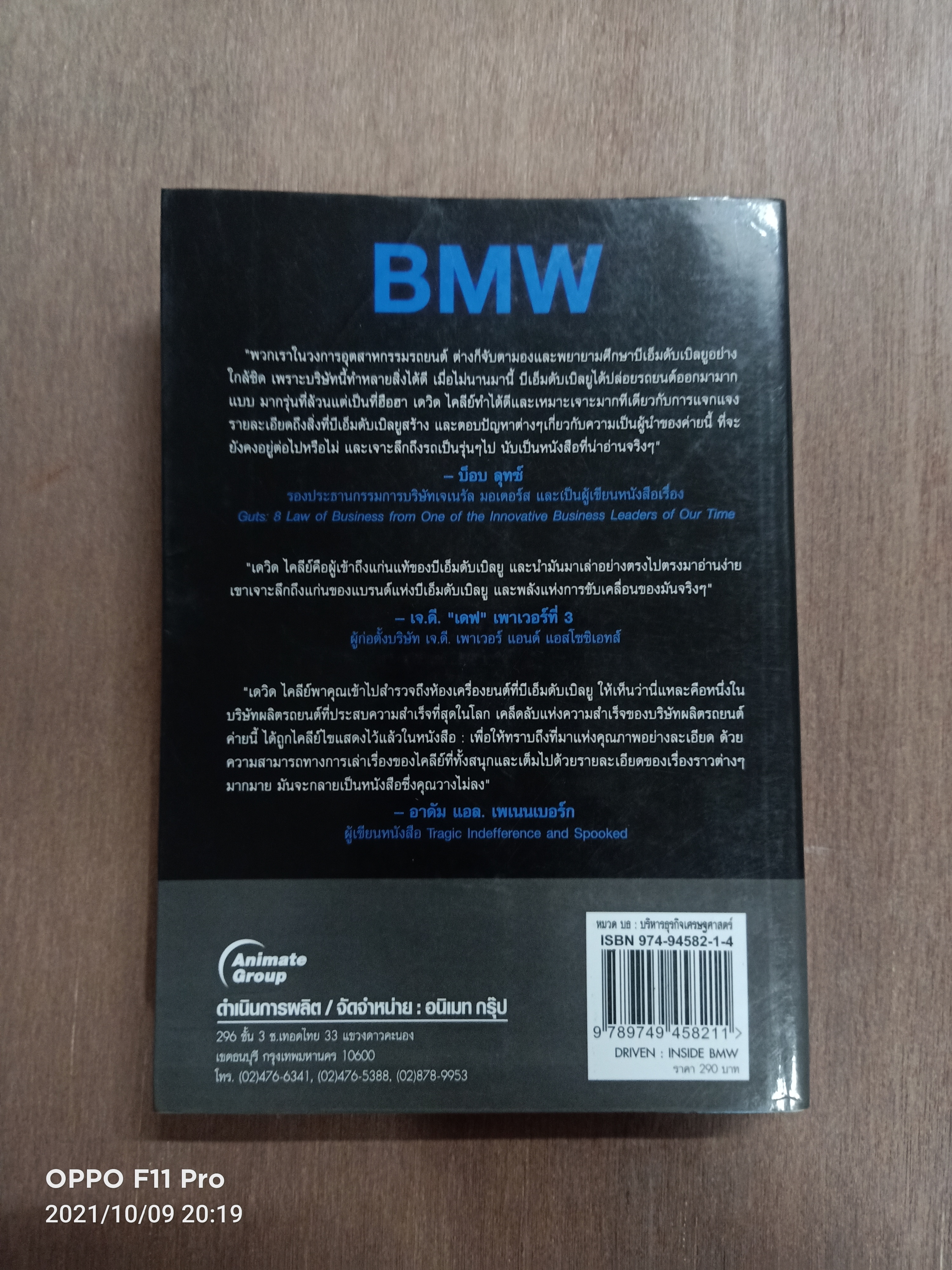 BMW เบื้องหลังการบริหารจัดการ สู่ความยิ่งใหญ่ระดับโลก / แปล สรศักดิ์ สุบงกช