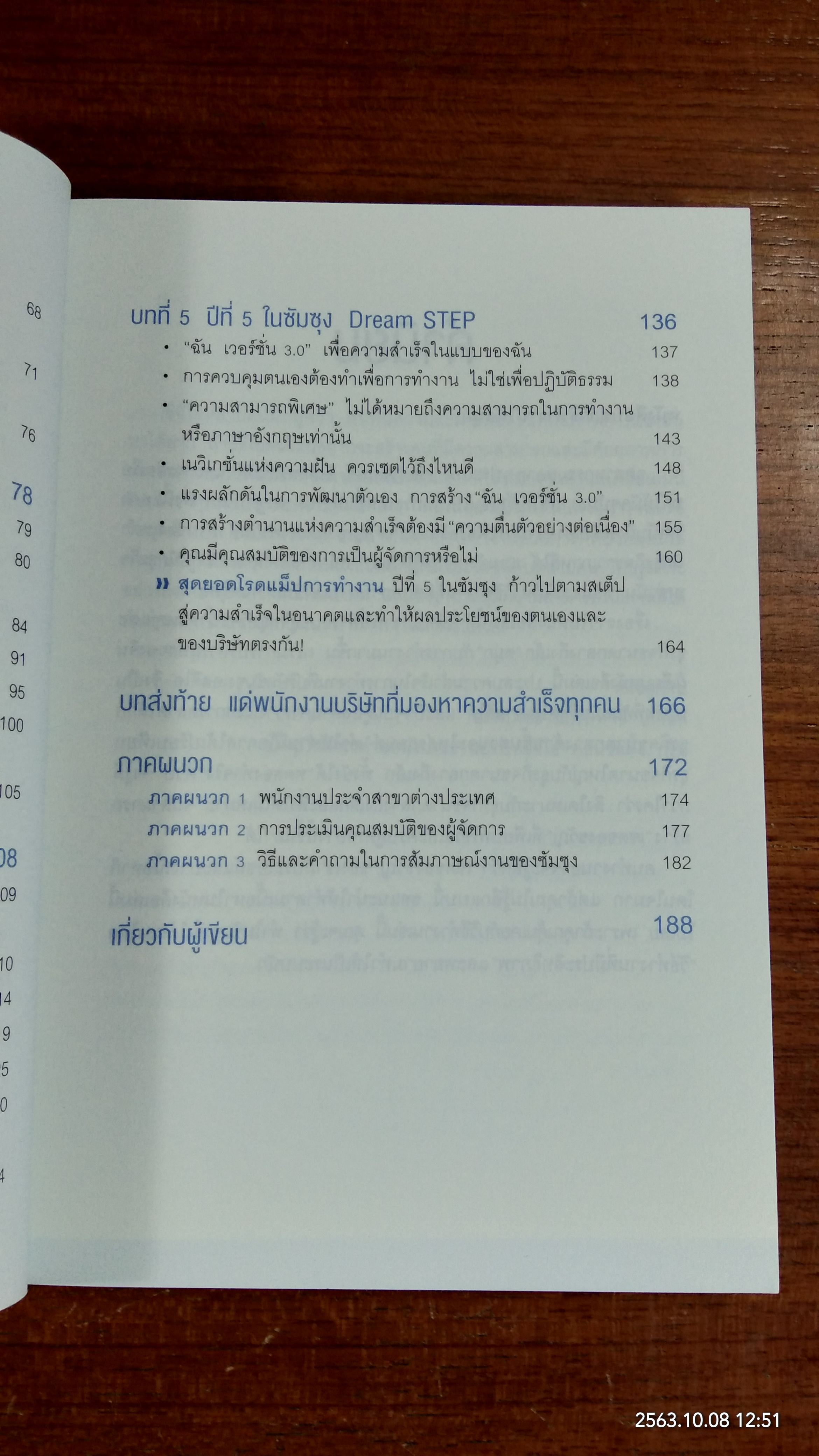 SAMSUNG'S WAY / จอห์น ฮยองจิน มุน