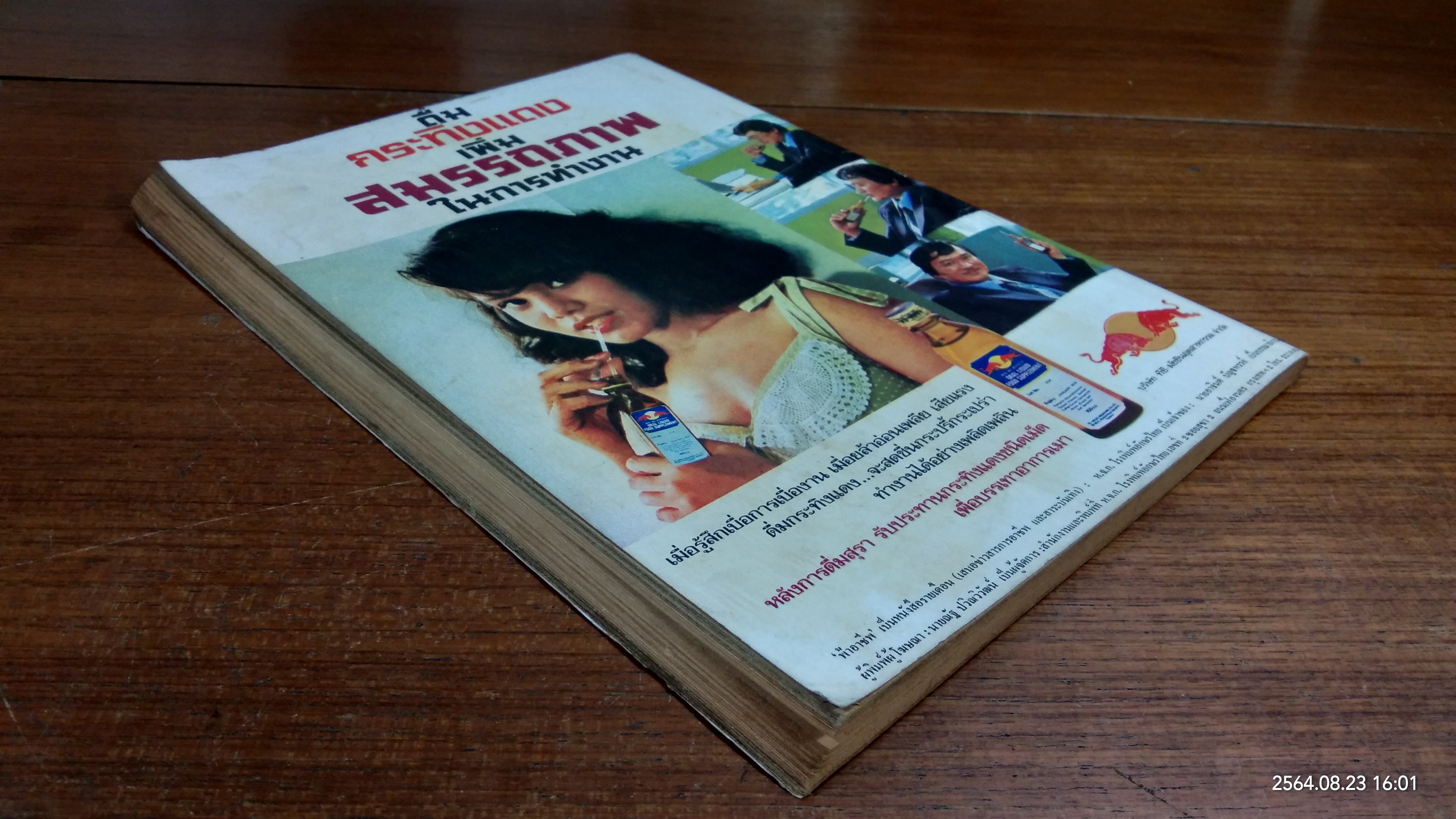 ฟ้าอาชีพ : ปีที่ 2 ฉบับที่ 20