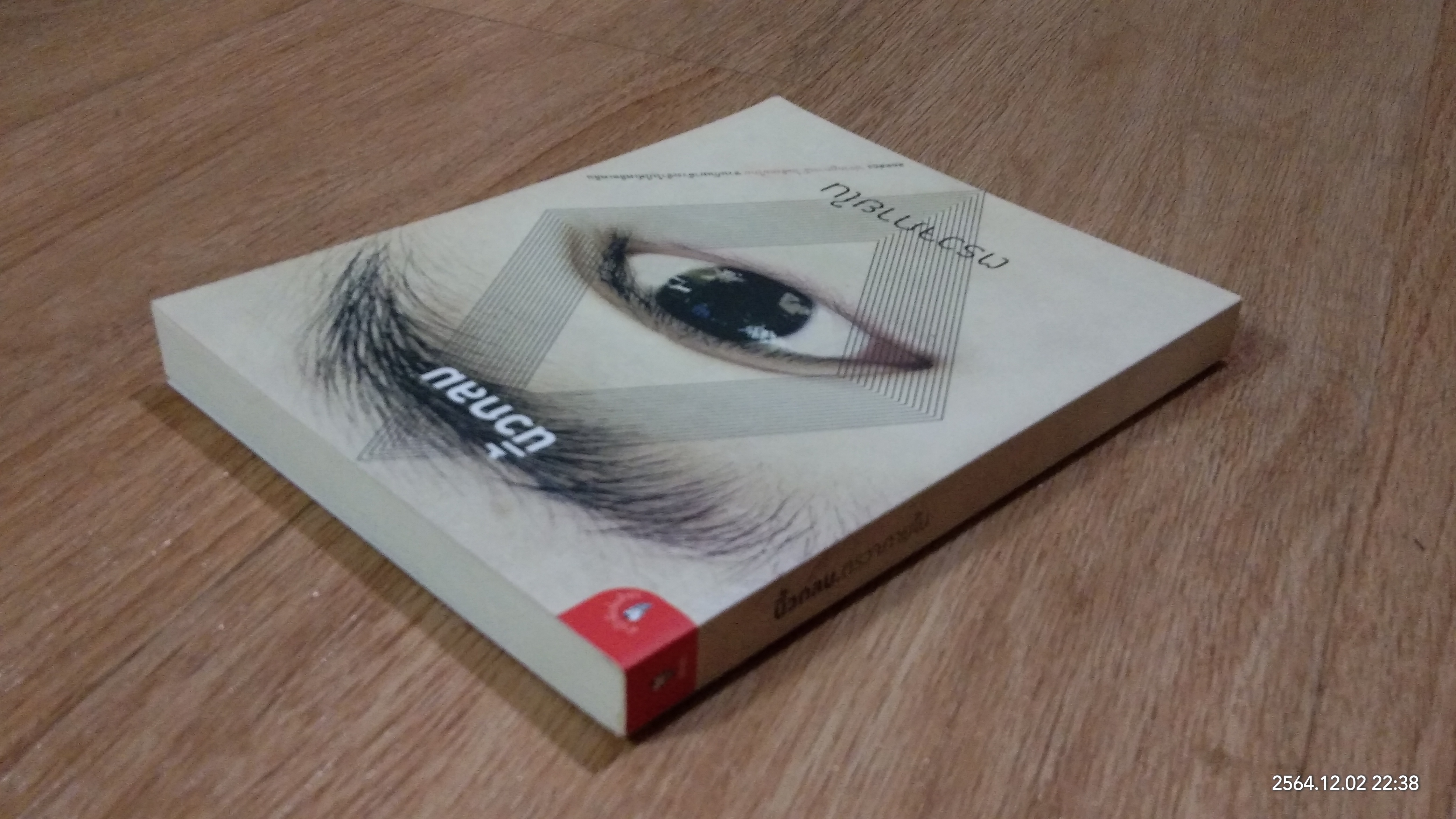 ตรวจภายใน / นิ้วกลม