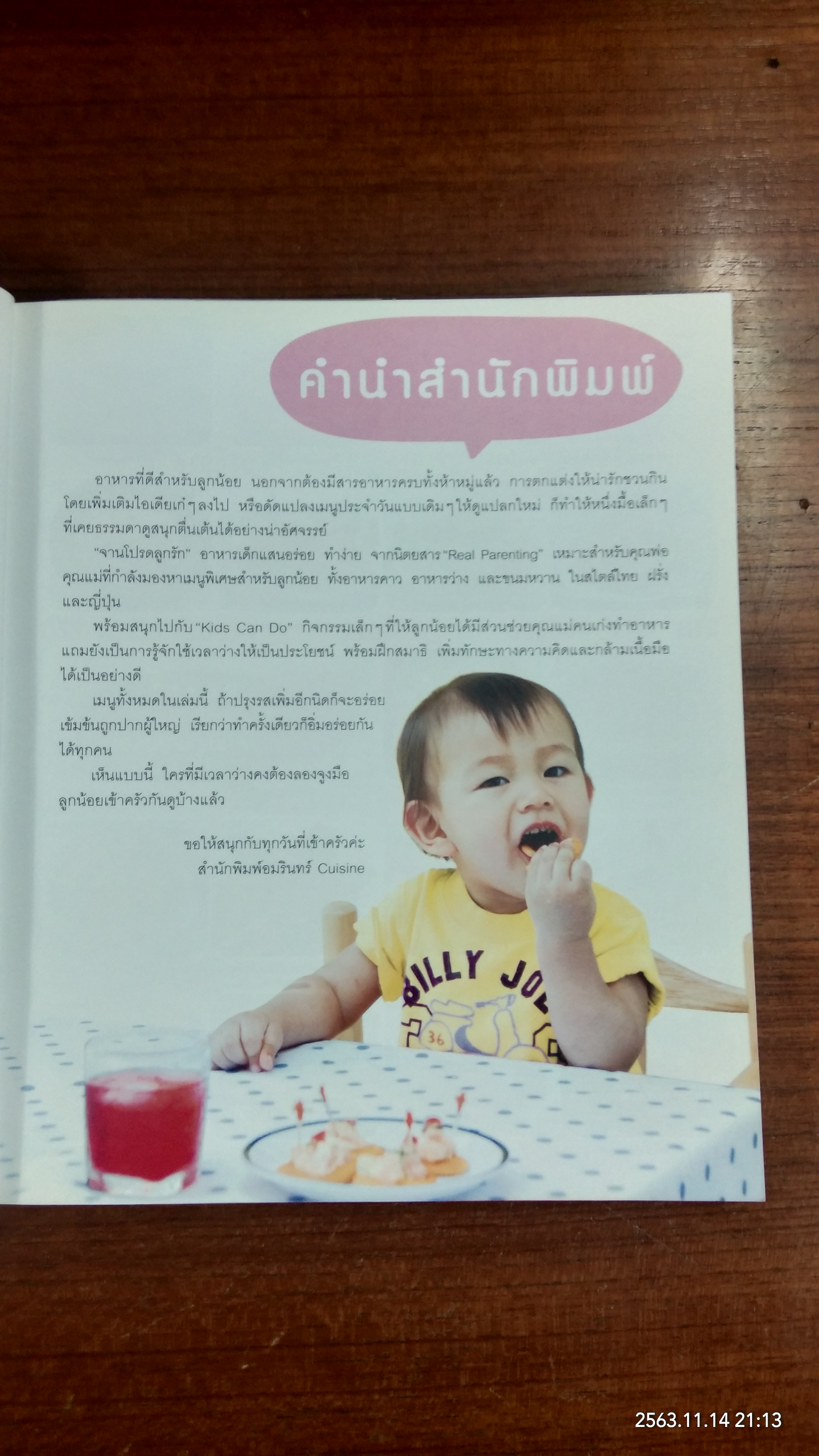 จานโปรดลูกรัก / อมรินทร์