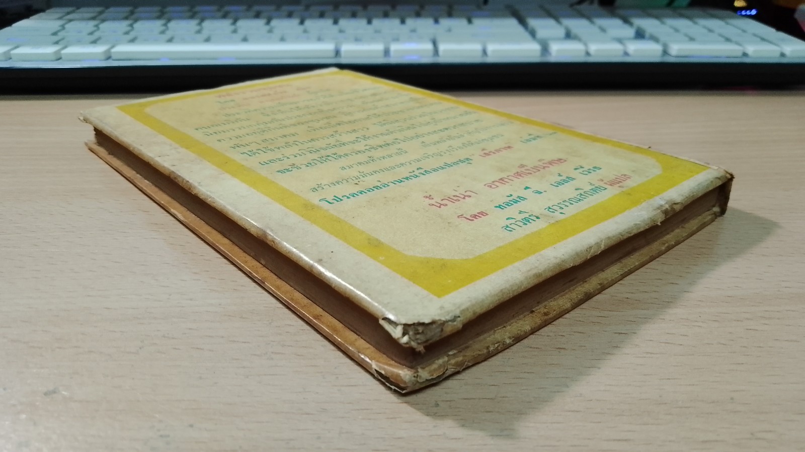 พลังรวมชุมชน / แบรดฟอร์ด สมิธ