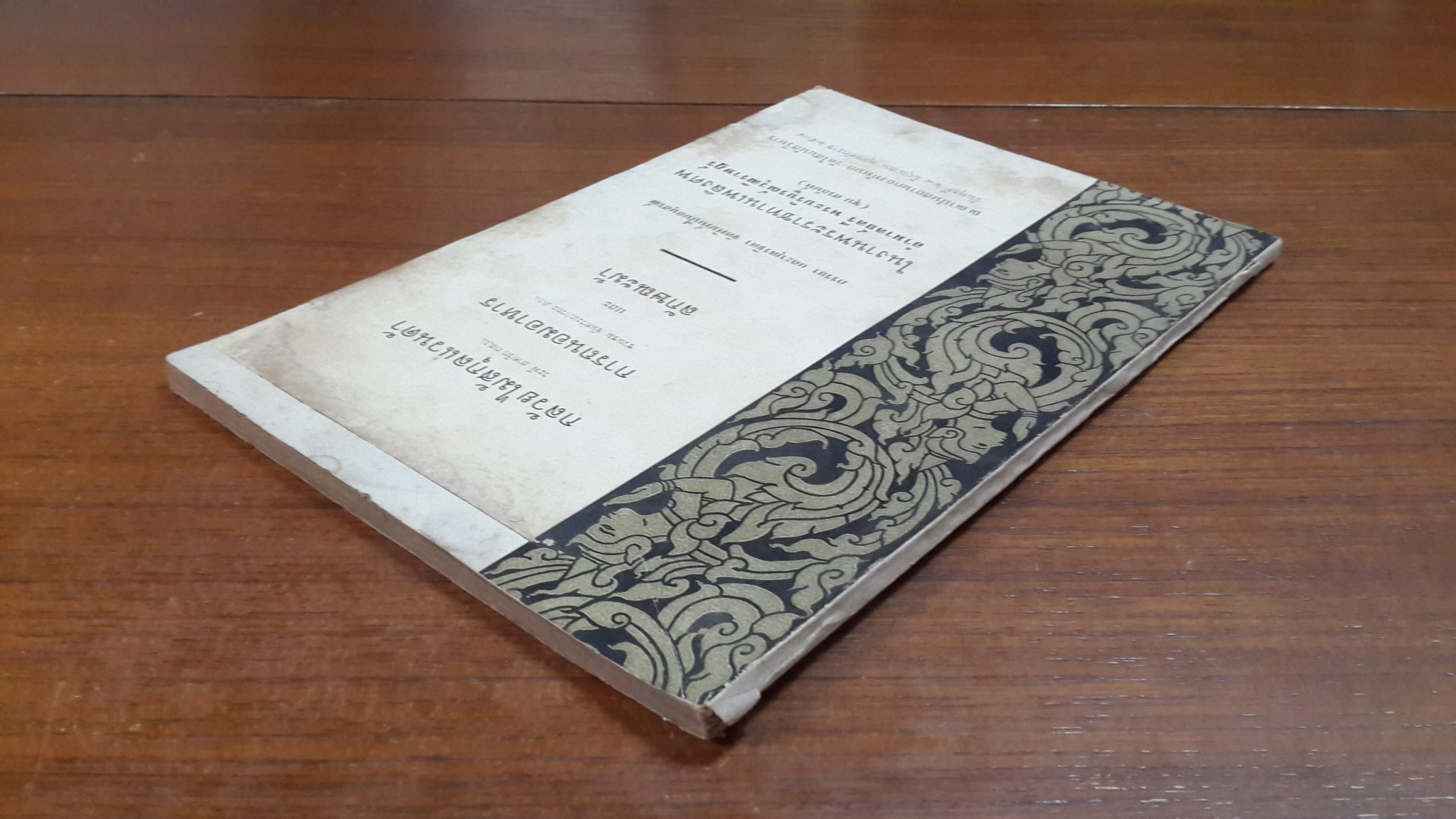 อนุสรณ์ในงานพระราชทานเพลิงศพ อำมาตย์ตรี พระบริบูรณ์วุฒิราษฎร์