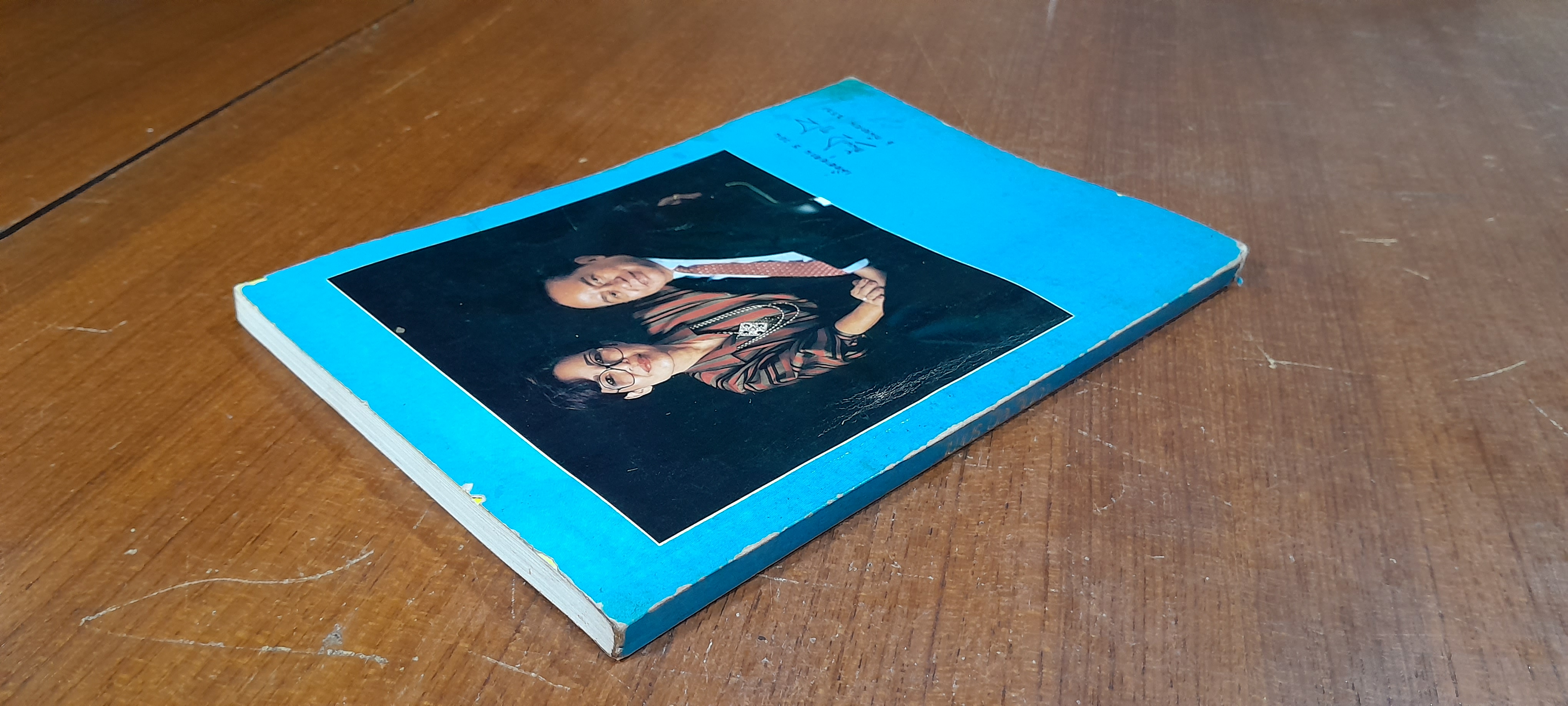 เพชร นิล จินดา (สภาพไม่สมบูรณ์)