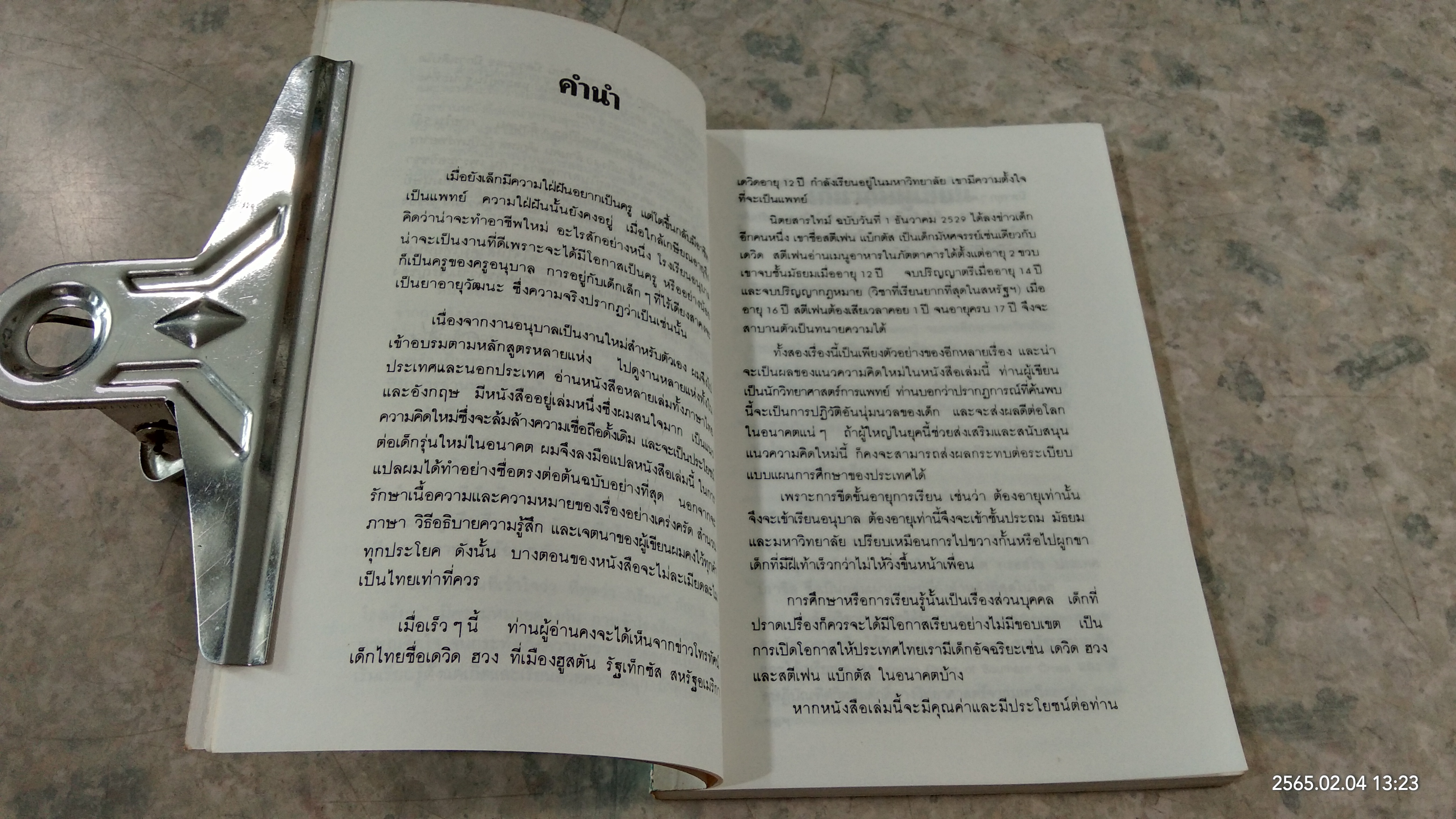 ให้ลูกน้อยเป็นอัจฉริยะด้วยการอ่าน / นายแพทย์สันต์ สิงหภักดี