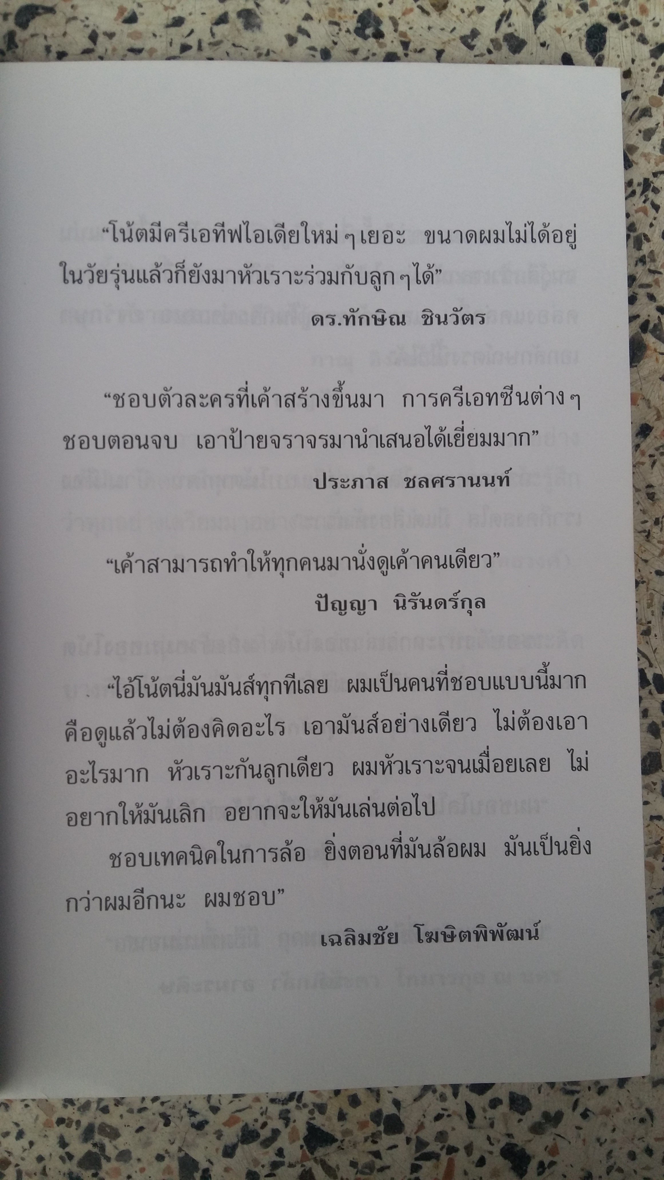 เดี่ยวสี่ ONE STAND UP COMEDY 4 / อุดม แต้พานิช