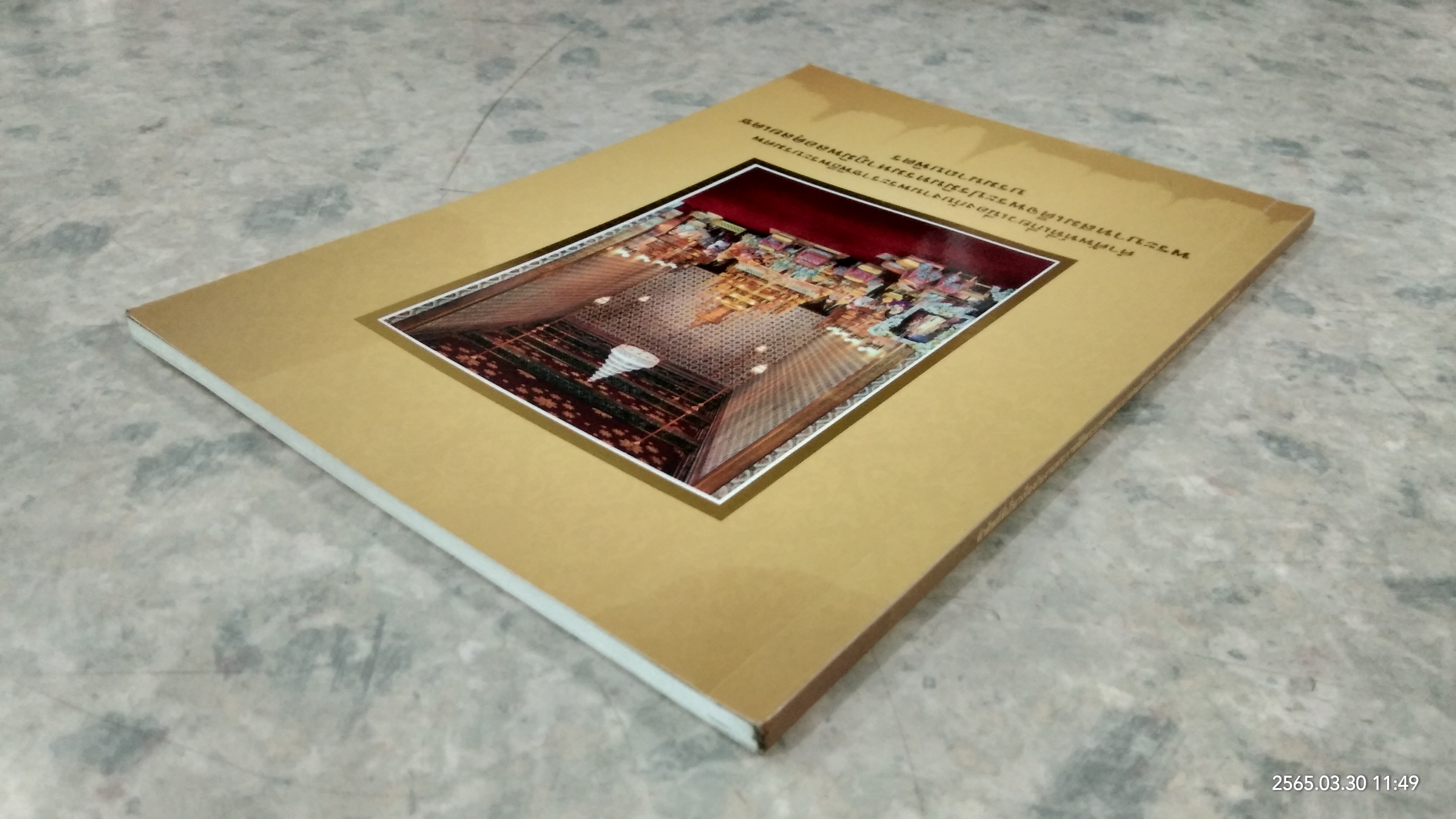 คำศัพท์ที่เกี่ยวเนื่องกับงานพระราชพิธีพระบรมศพ พระบาทสมเด็จพระปรมินทรมหาภูมิพลอดุลยเดช บรมนาถบพิตร